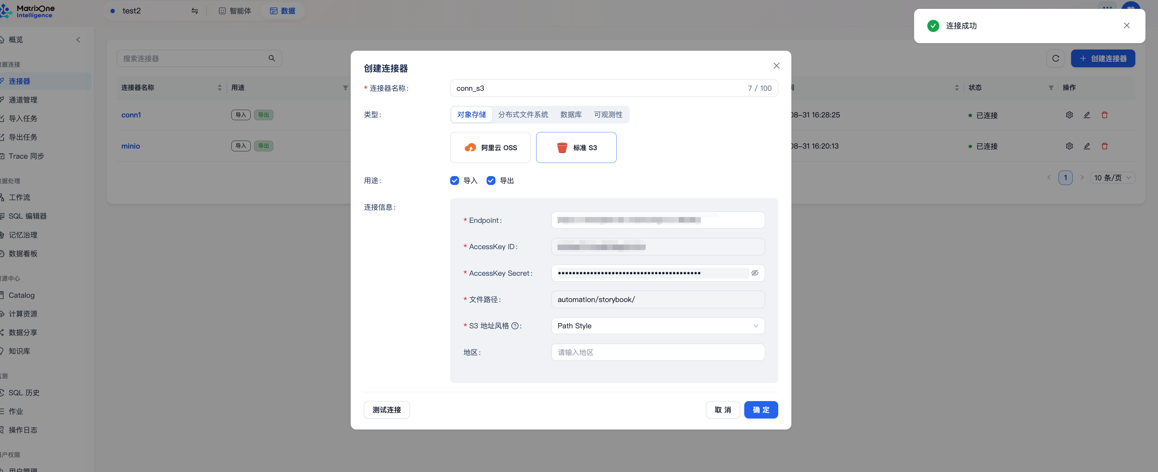 Create a Standard S3 connector for MinIO by selecting Object Storage and Standard S3, entering redacted endpoint and access-key values, a file path, and Path Style, and verifying the success message.