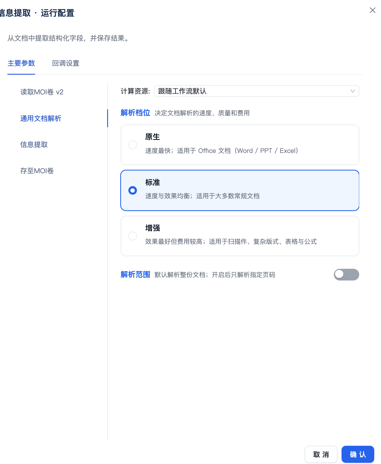 Configure General Document Parsing with the Standard parsing tier and full-document parsing.