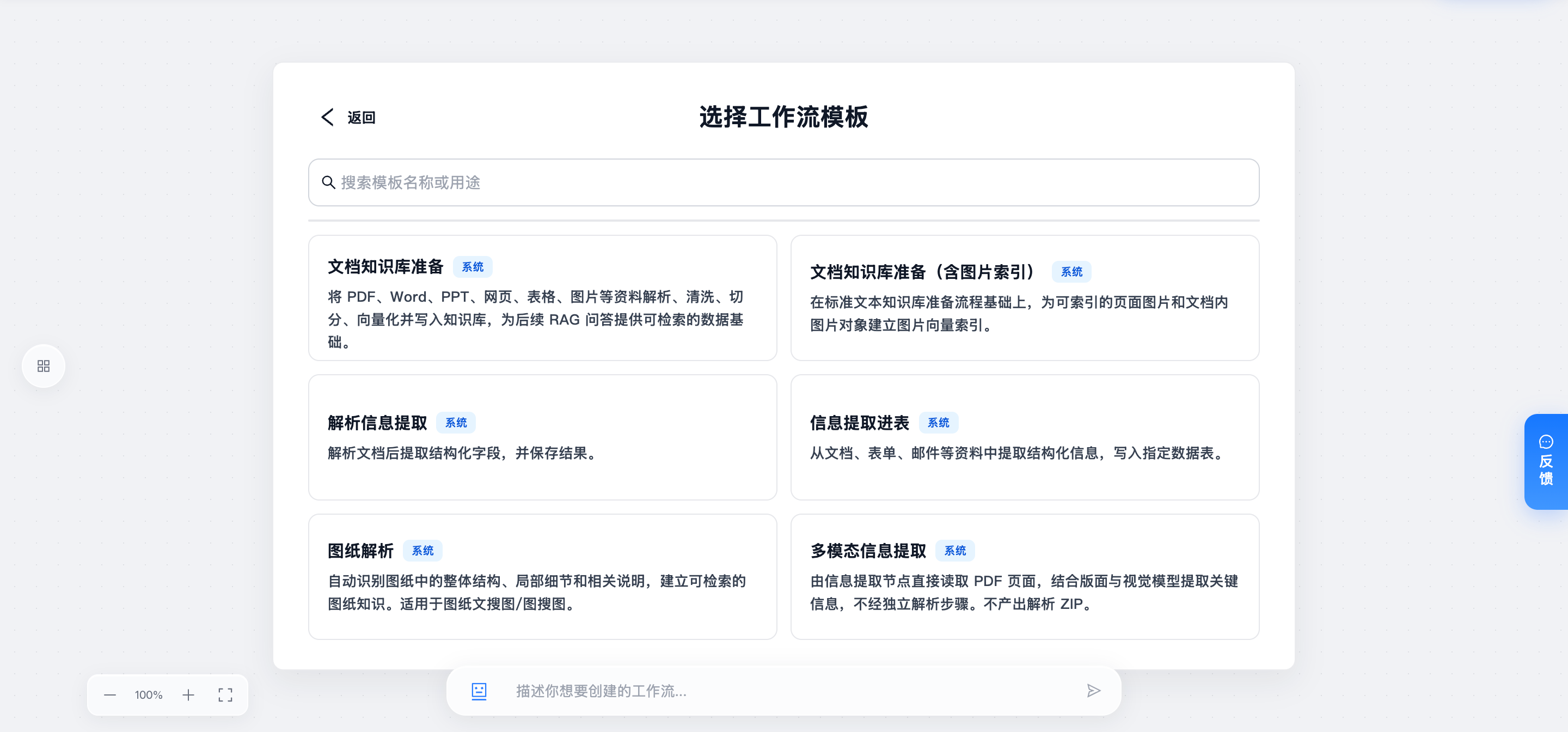 Workflow template picker in the Chinese interface