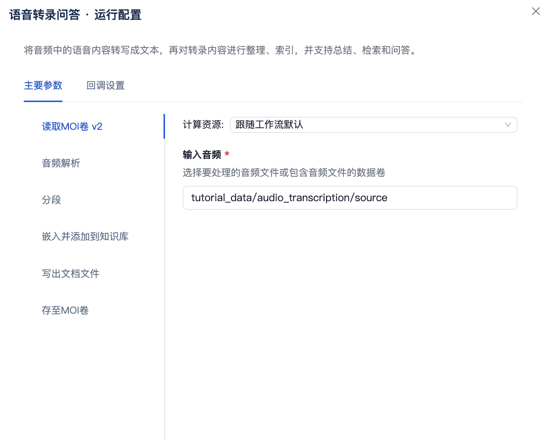 Audio dataset in the Speech Transcription Q&A workflow run configuration