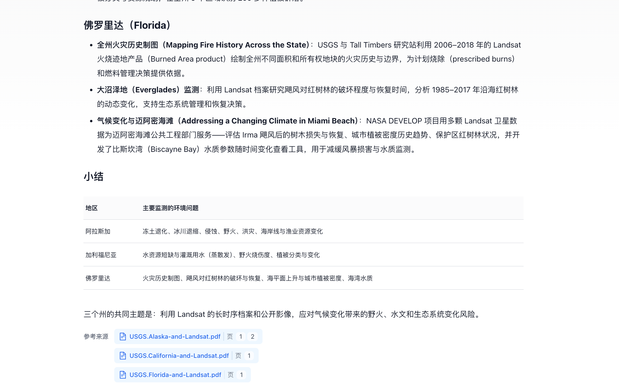 The knowledge base answers a cross-document question about Landsat environmental monitoring and provides references