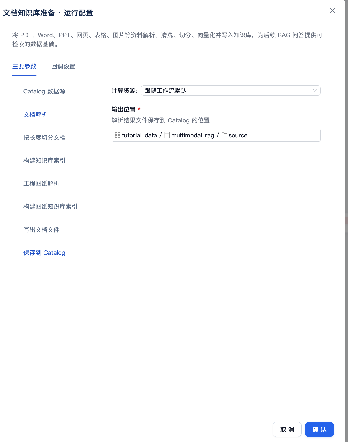 Save workflow processing results to the source data volume in Catalog