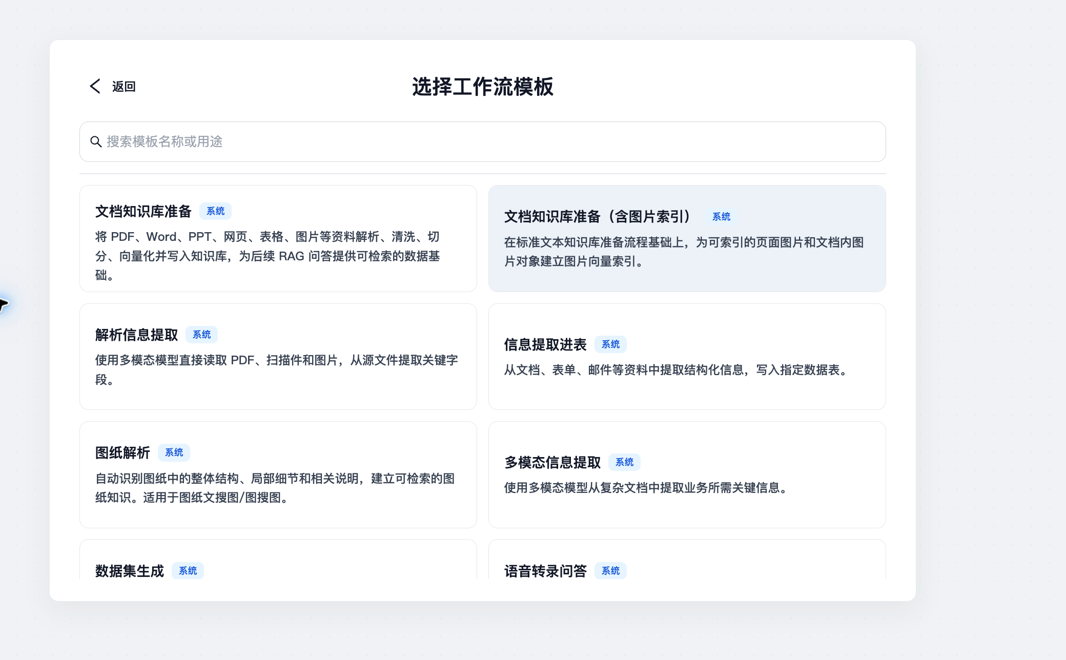 Select the Document Knowledge Base Preparation (with Image Indexing) template when creating a workflow