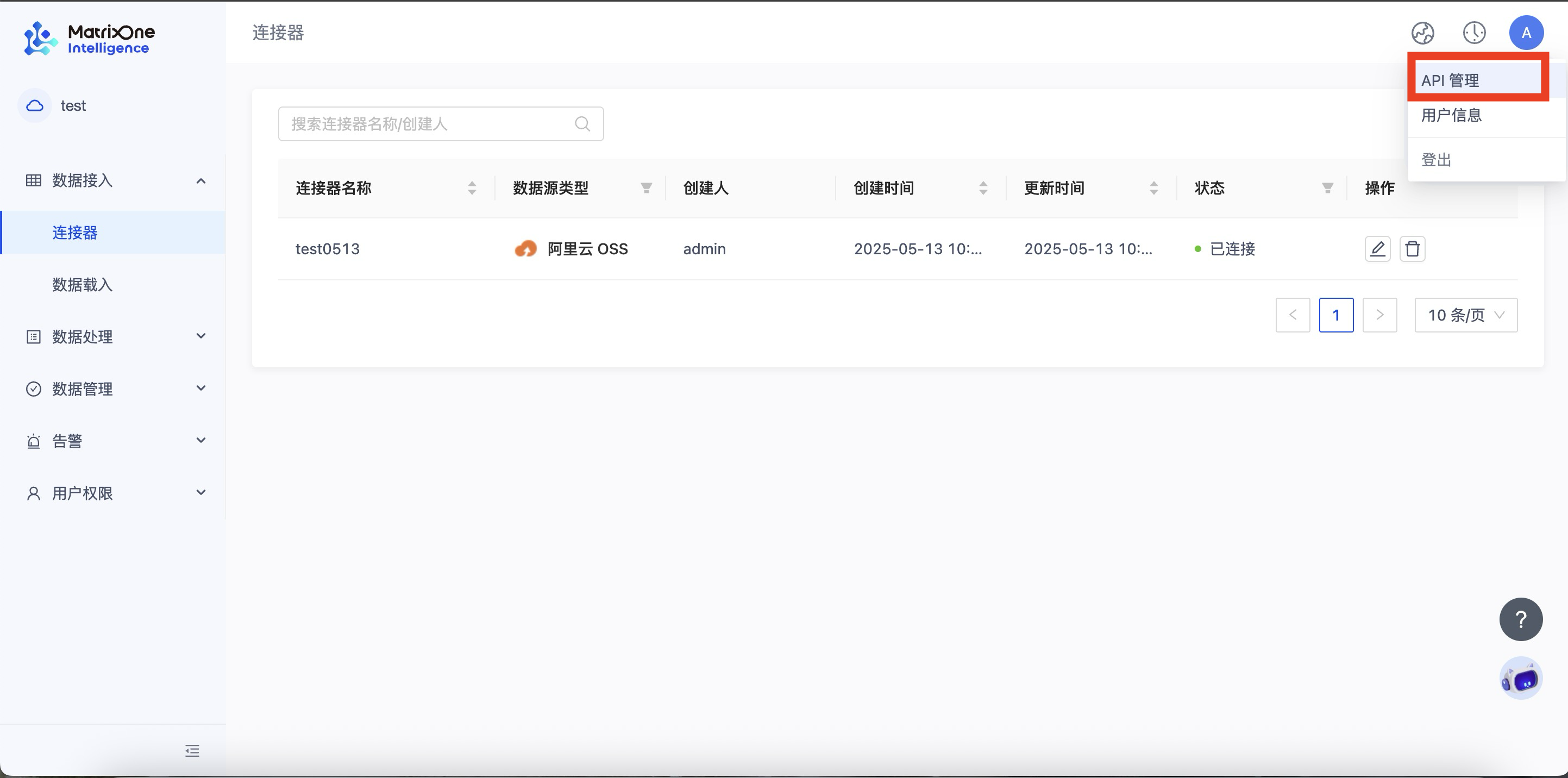 API 管理入口