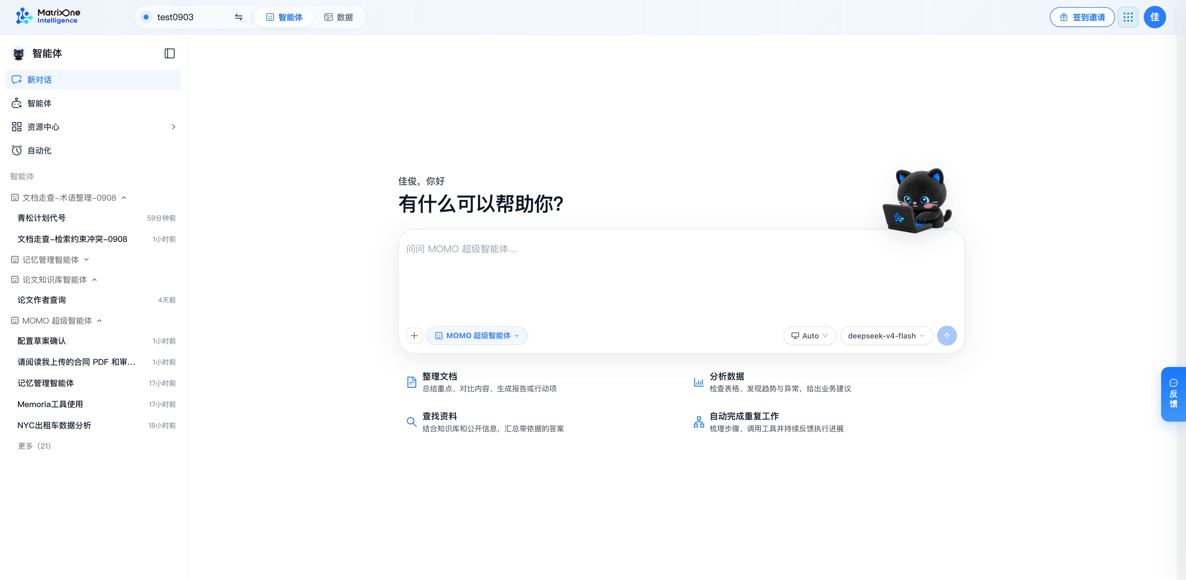 新对话首页：左侧是功能导航与历史对话，中间是任务引导和输入区。