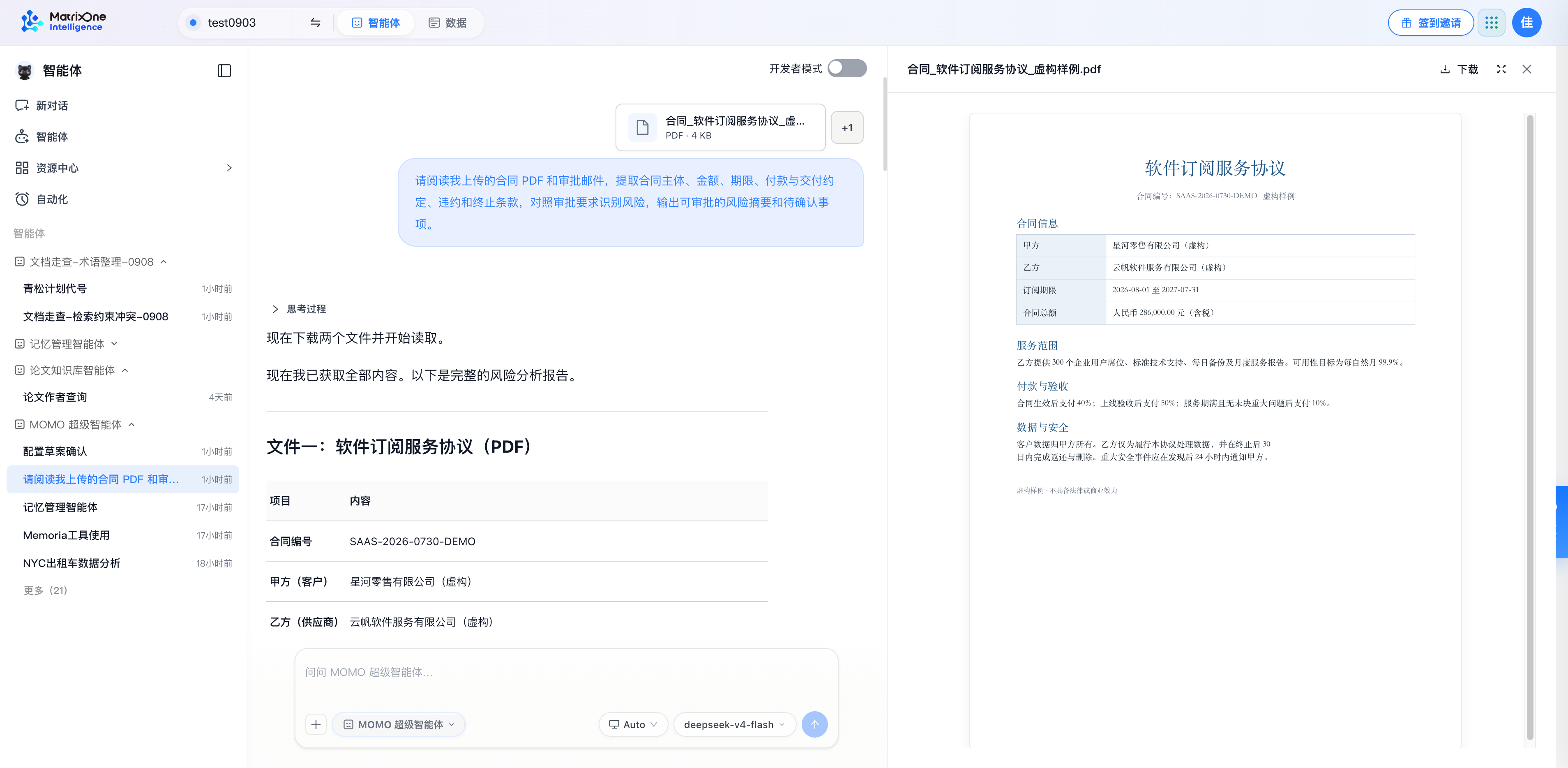 点击附件计数或文件入口后，可以在右侧文件面板中查看和预览上传的材料。