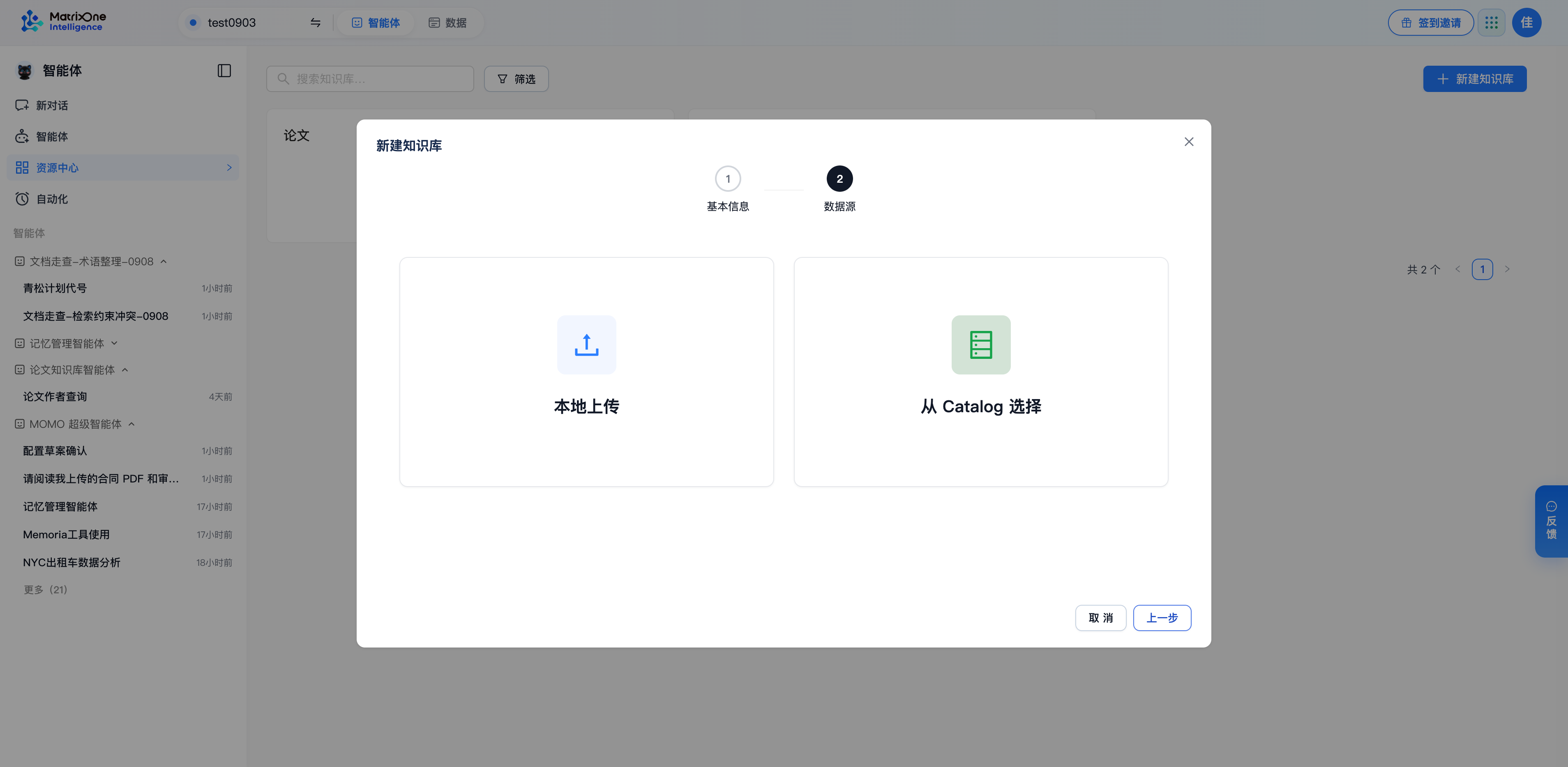 导入步骤：选择本地上传或从 Catalog 选择，再按资料类型处理。