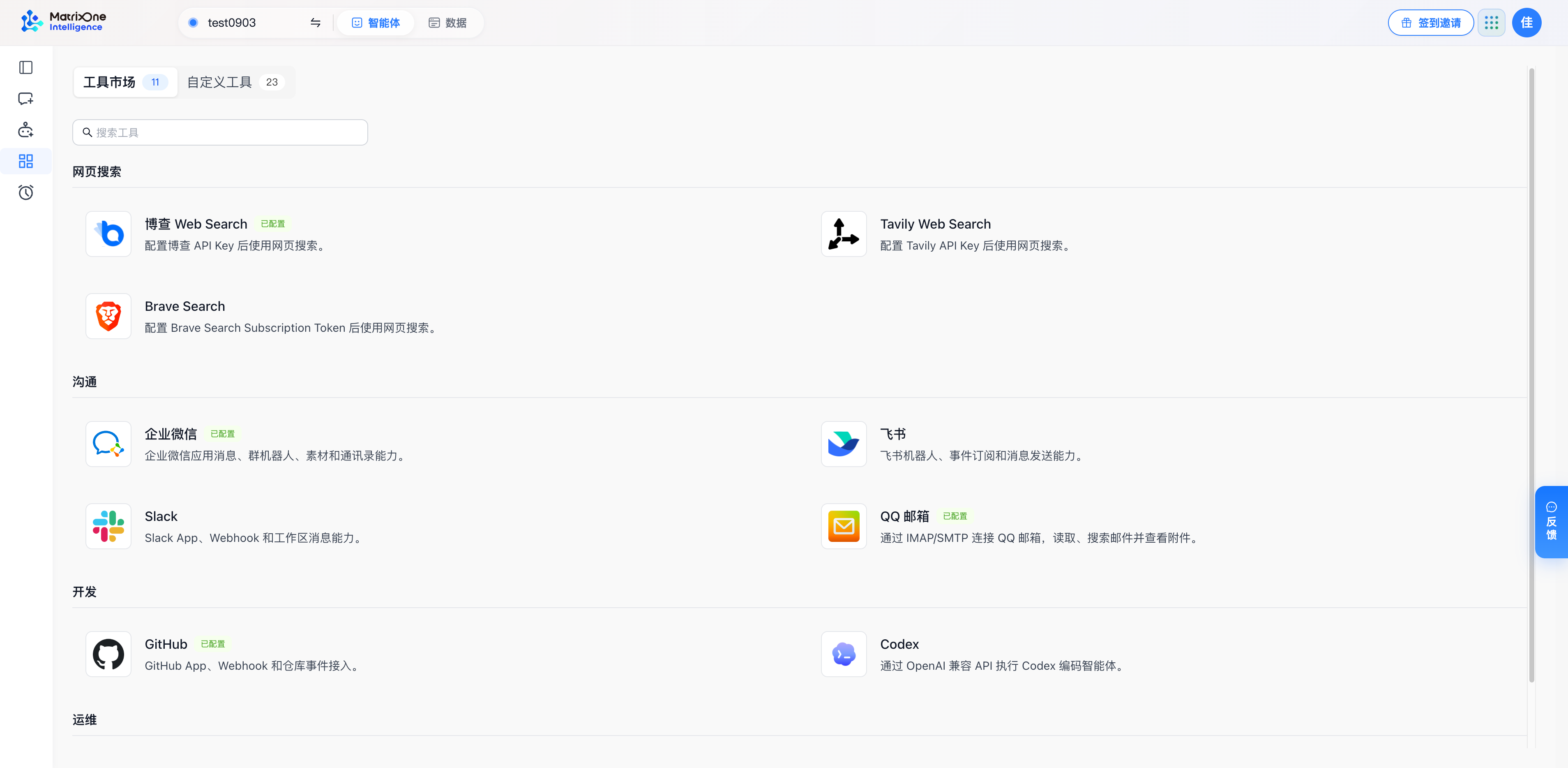 工具市场：按类别选择搜索、通信、开发或运维工具。