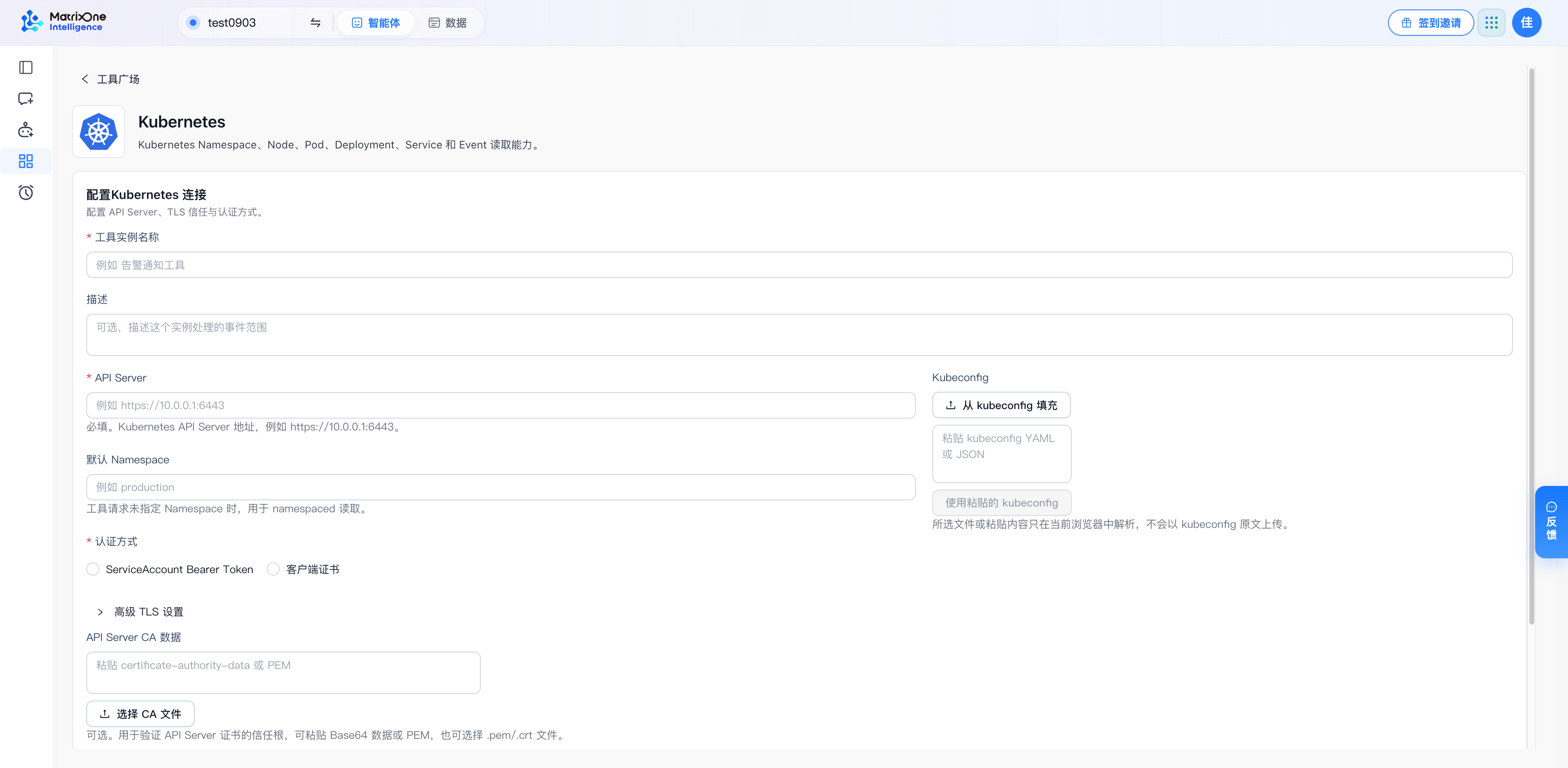 Kubernetes 可通过 kubeconfig 导入，或填写 API Server、认证与 TLS 配置。