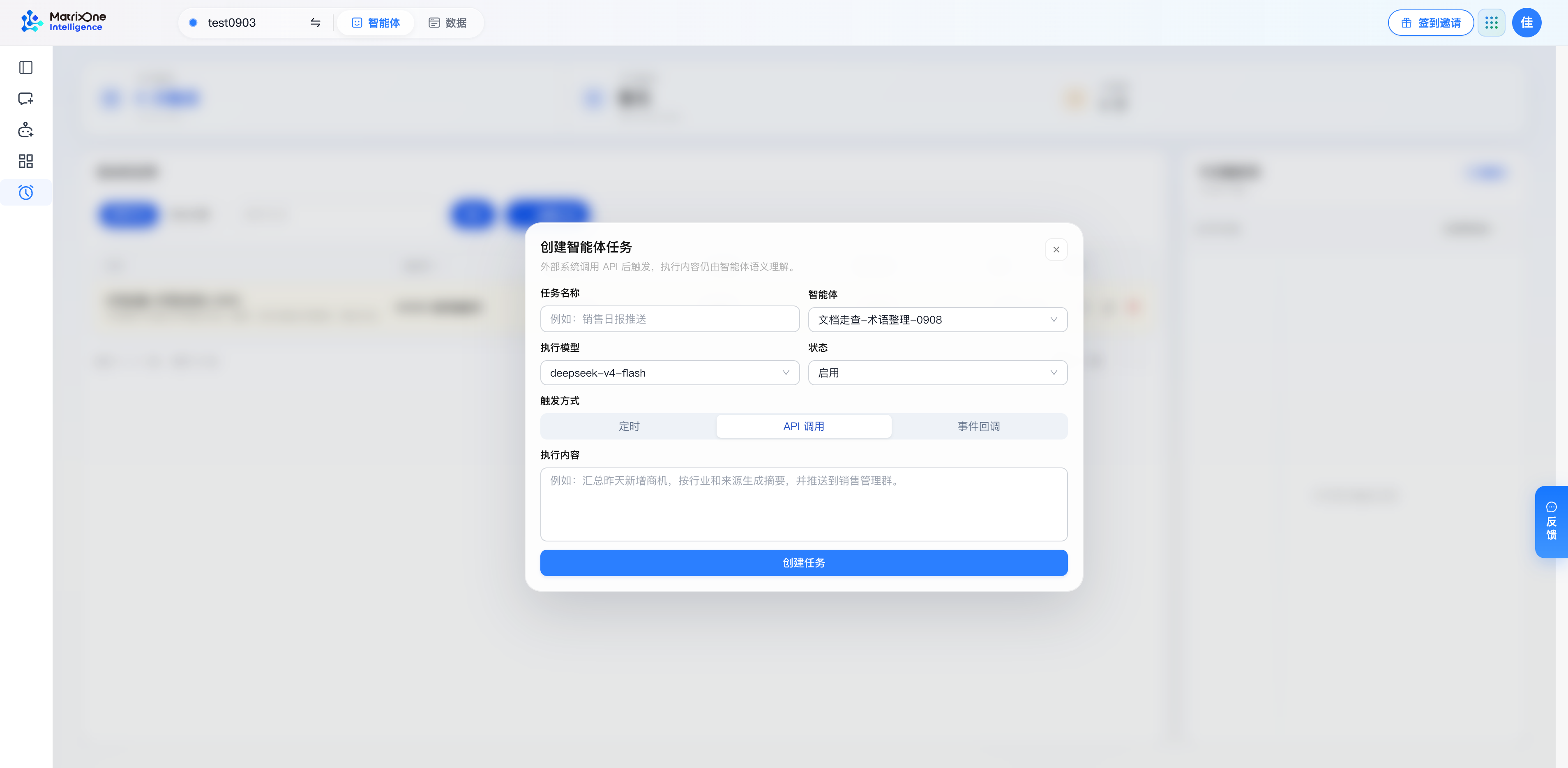 API 调用触发方式：执行内容仍需明确，外部系统调用方式需按实际接入信息配置。