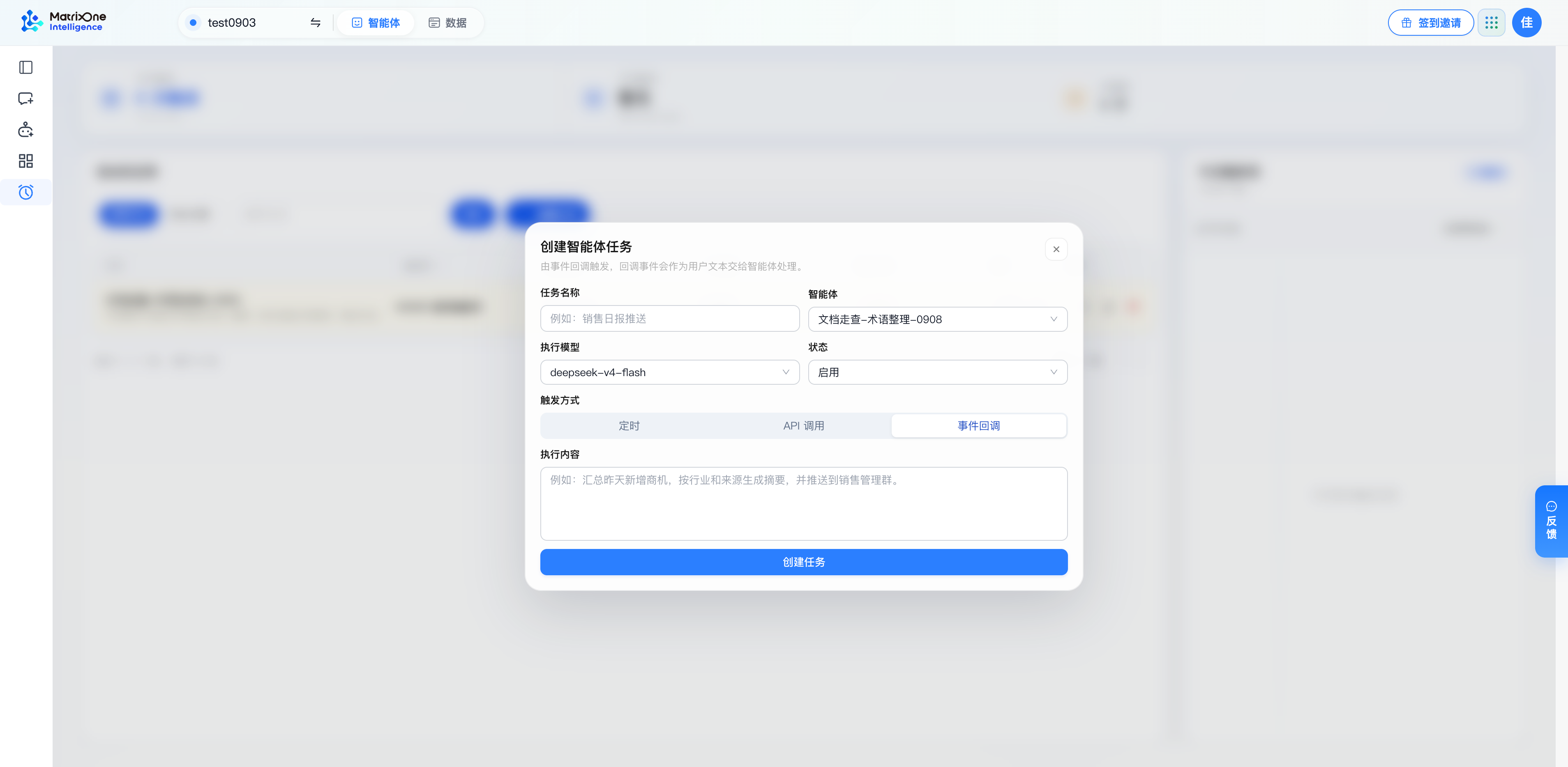事件回调触发方式：事件会以用户文本进入执行，应在执行内容中说明处理规则。