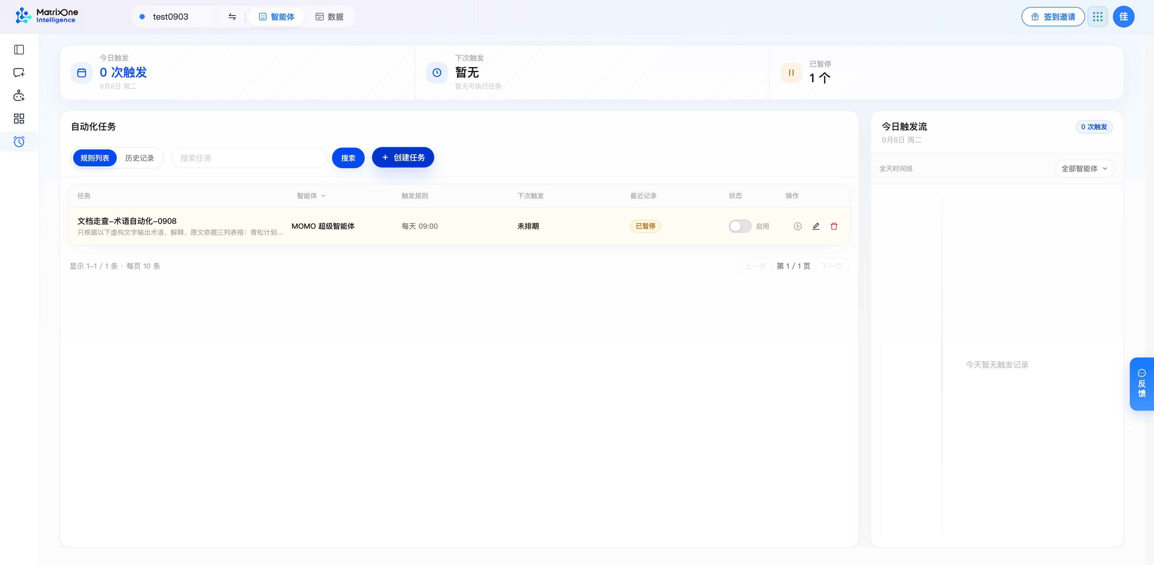 暂停规则示例：显示未排期，不能据此期待它出现在后续自动执行中。