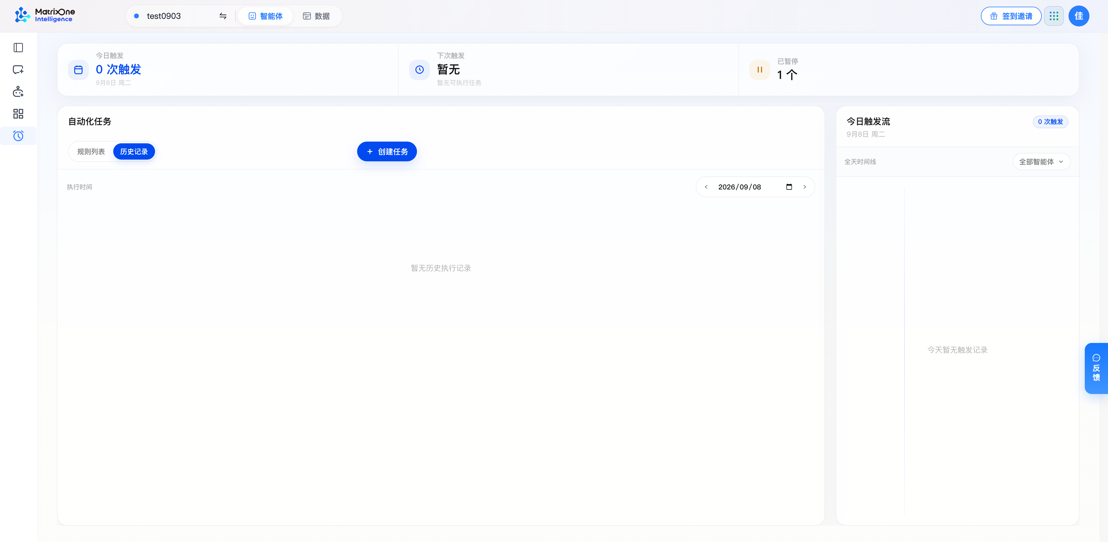 历史记录支持按日期查看；没有记录时，先检查日期、规则状态与触发条件。