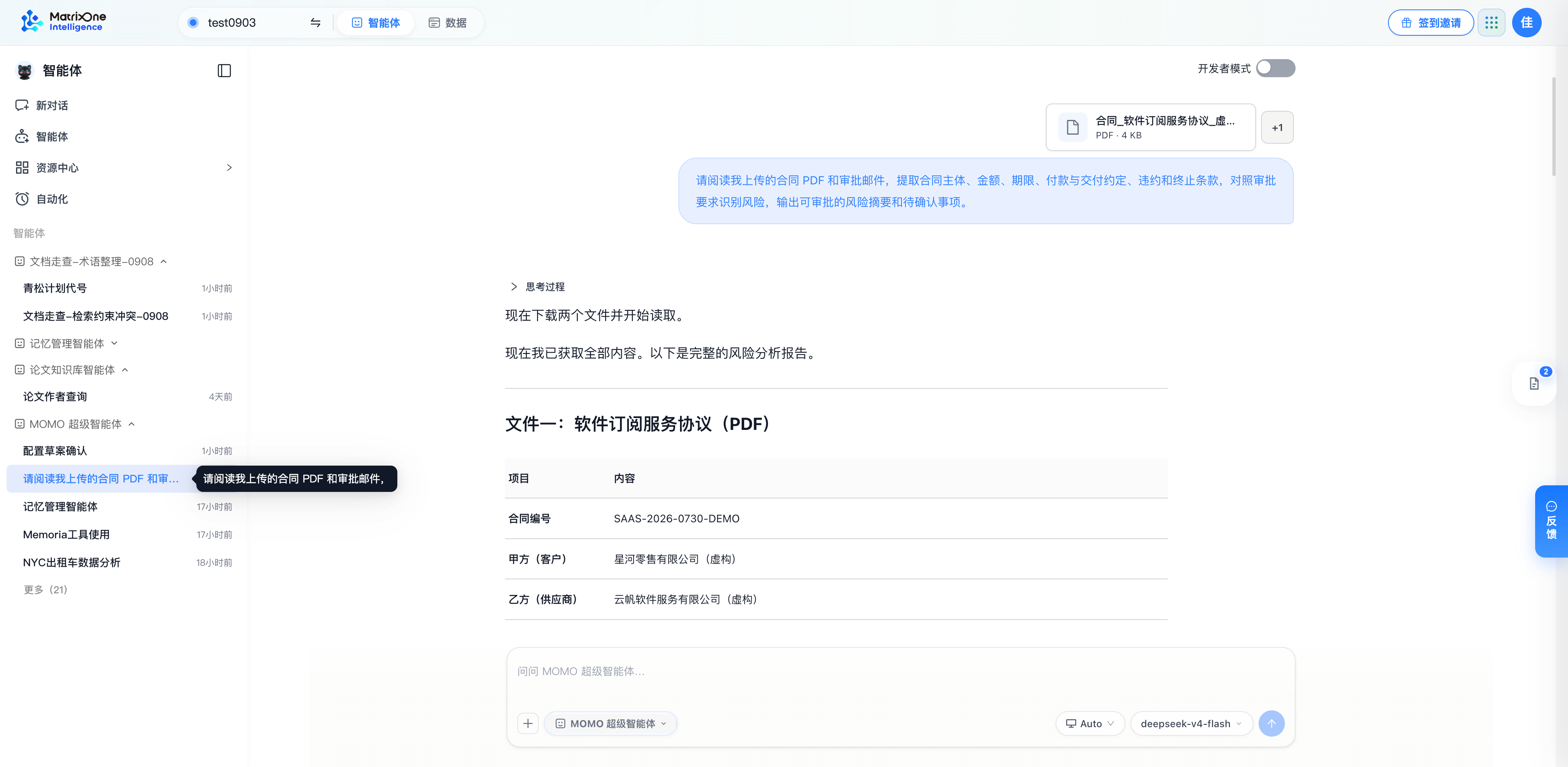 文件整理示例：智能体将多份附件的信息汇总为表格，便于逐项核对。