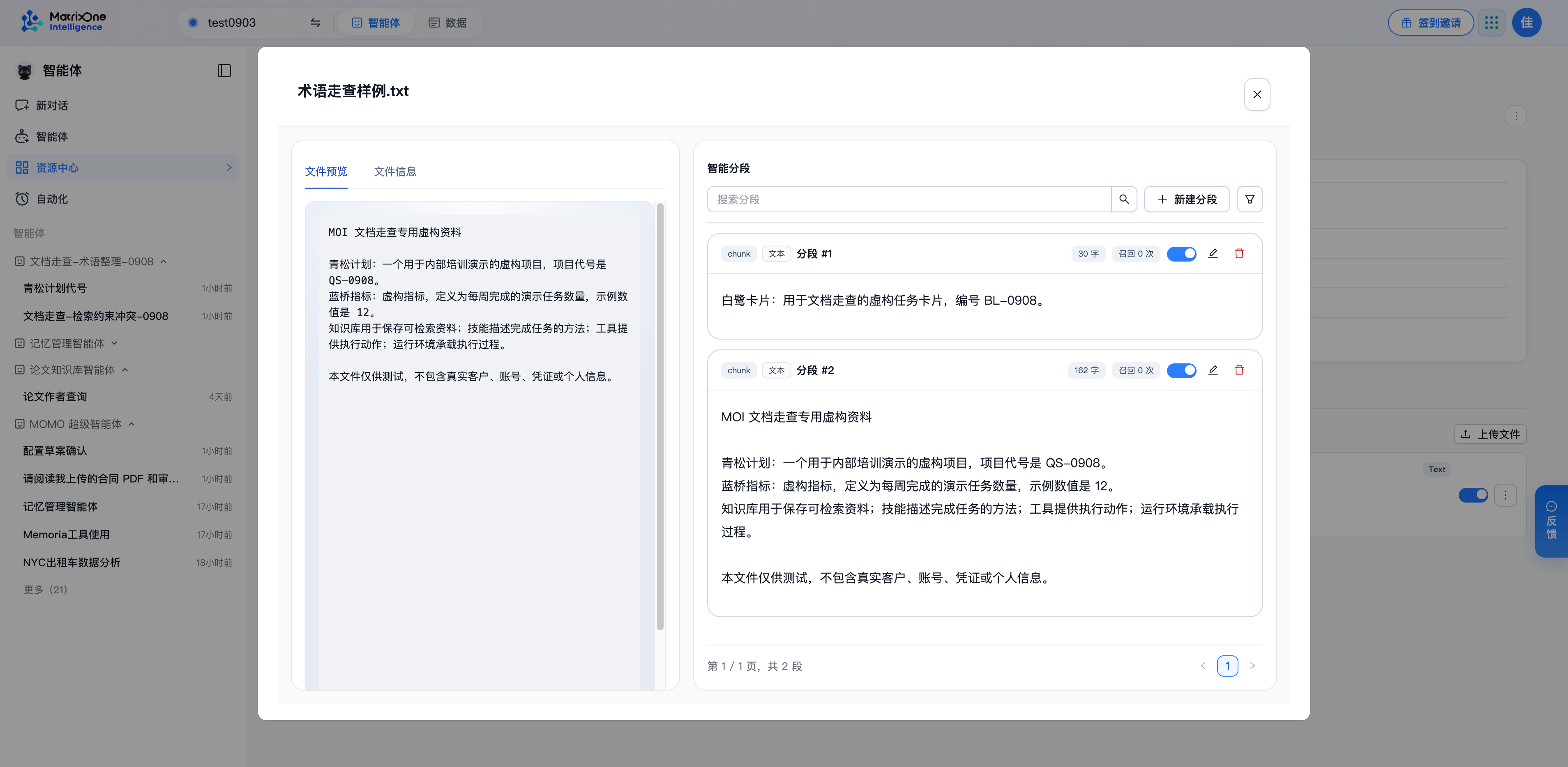 分段列表示例：文件自动生成的内容与手动补充的分段可在同一区域检查。
