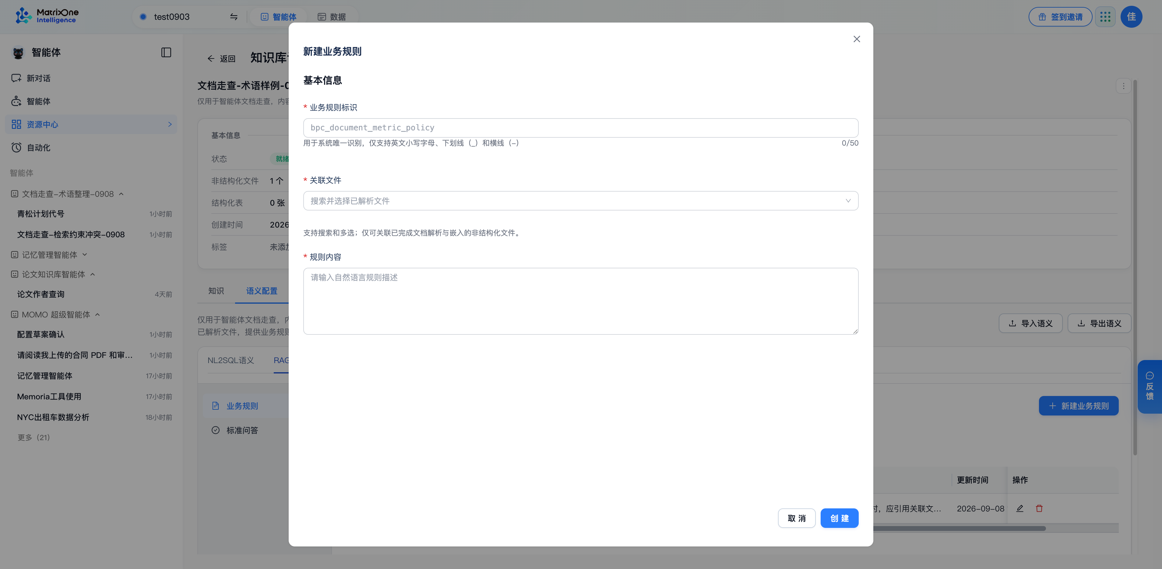 新建 RAG 业务规则：标识用于识别配置，关联文件确定适用资料，规则正文解释业务口径。