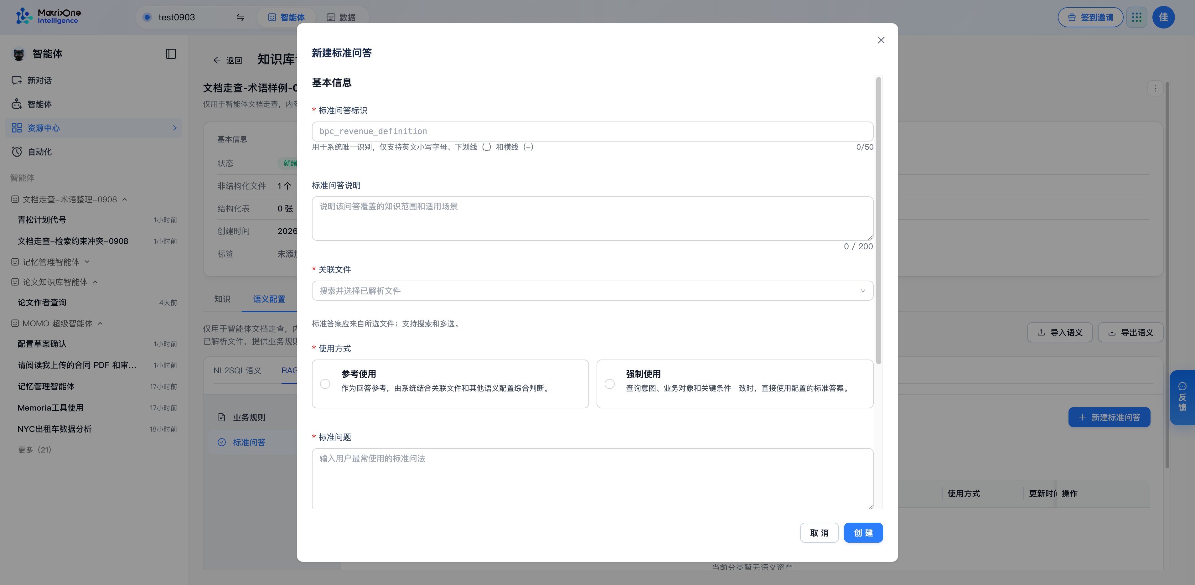 标准问答表单：选择文件、使用方式，再填写标准问题、相似问题和标准答案。
