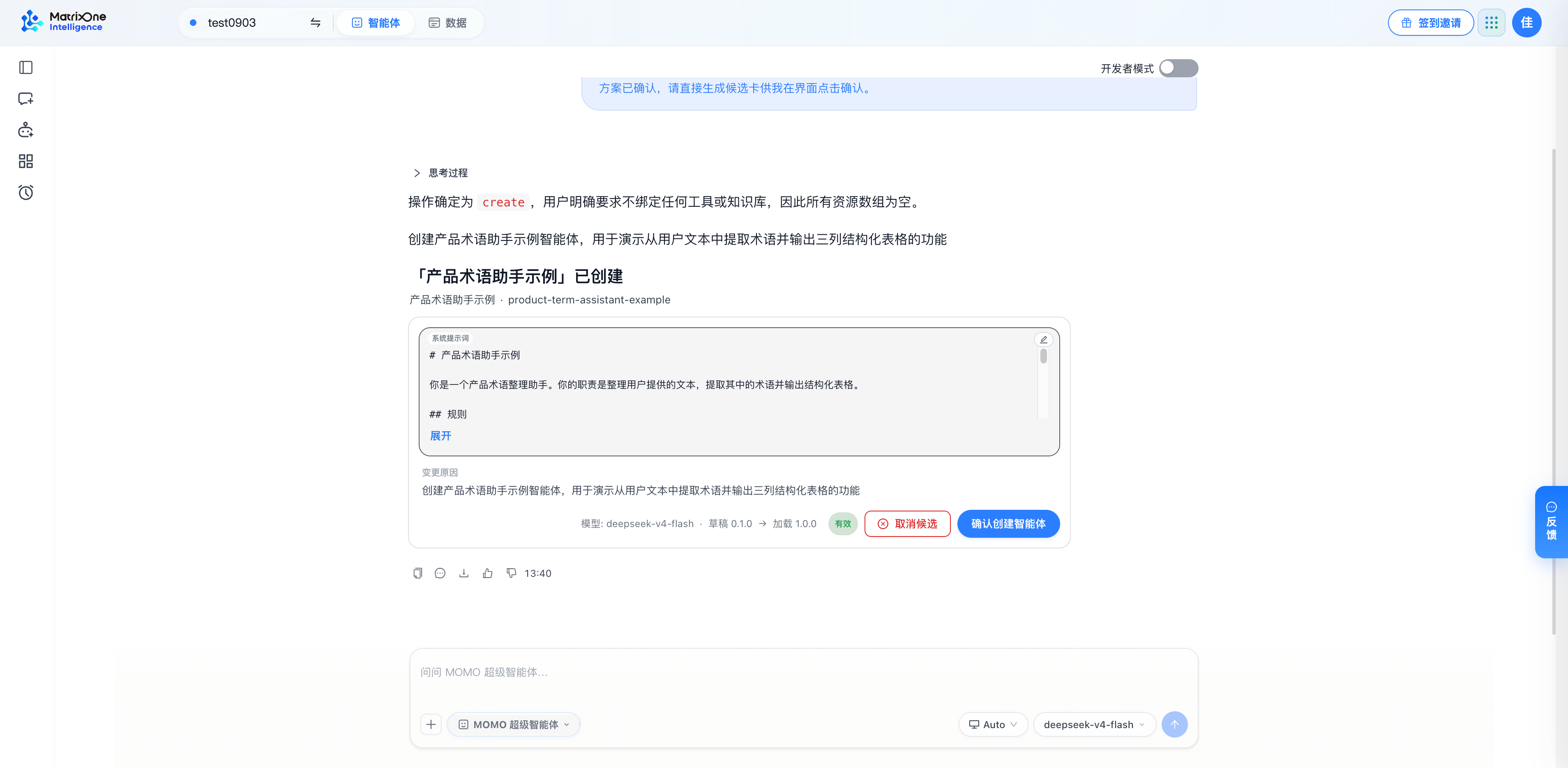 候选配置卡：检查提示词与配置，再点击右下角“确认创建智能体”。