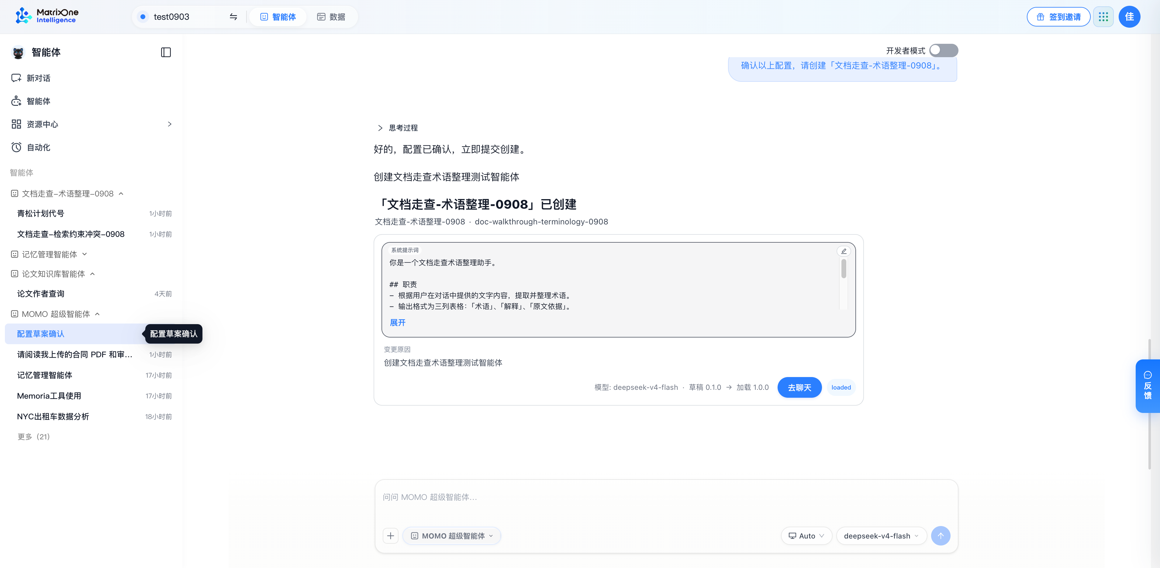 确认后卡片显示就绪并提供“去聊天”；还应在我的智能体中检查实际创建结果。