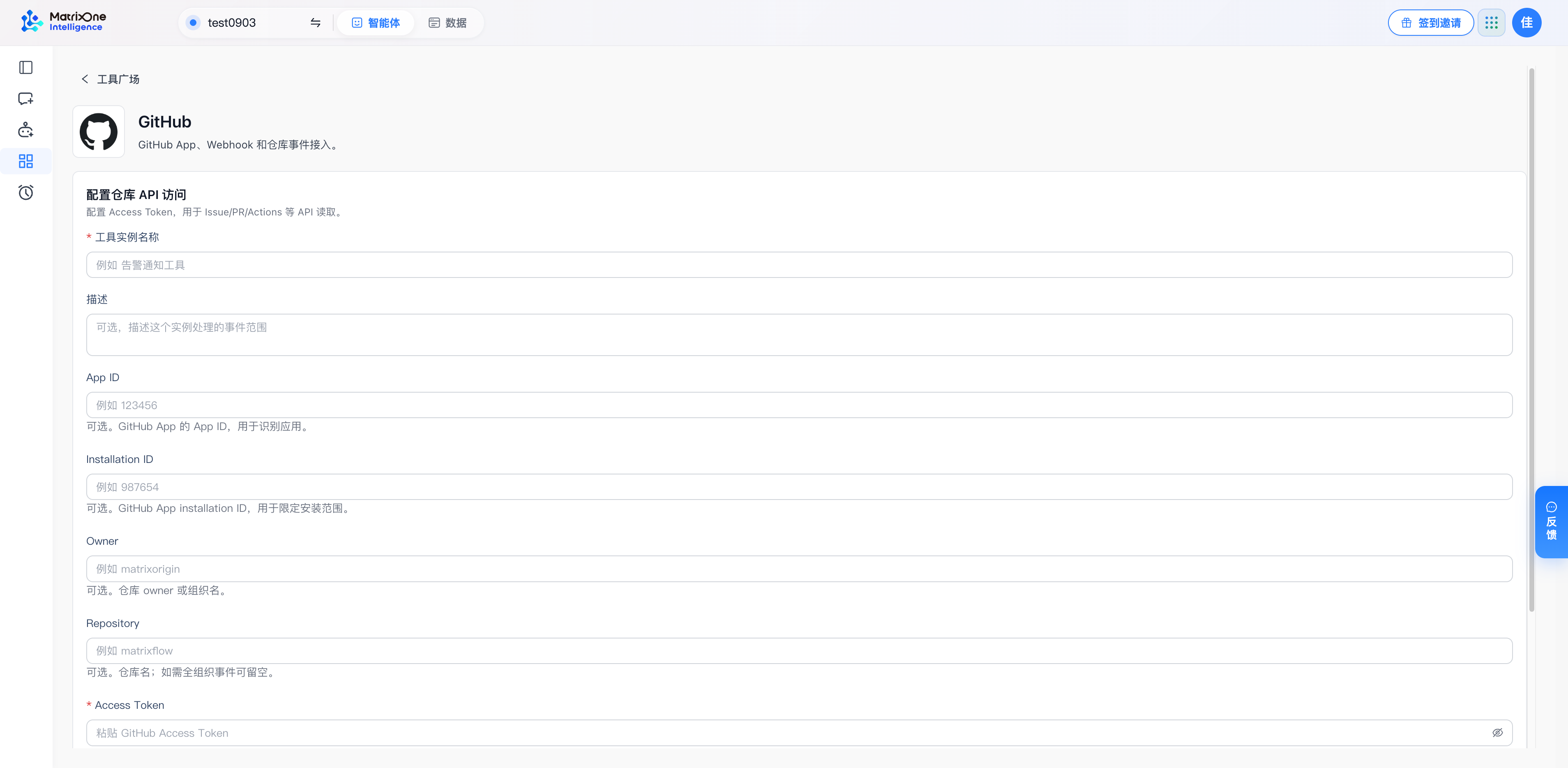 GitHub 仓库 API 访问配置：Access Token 必填，仓库范围按需填写。
