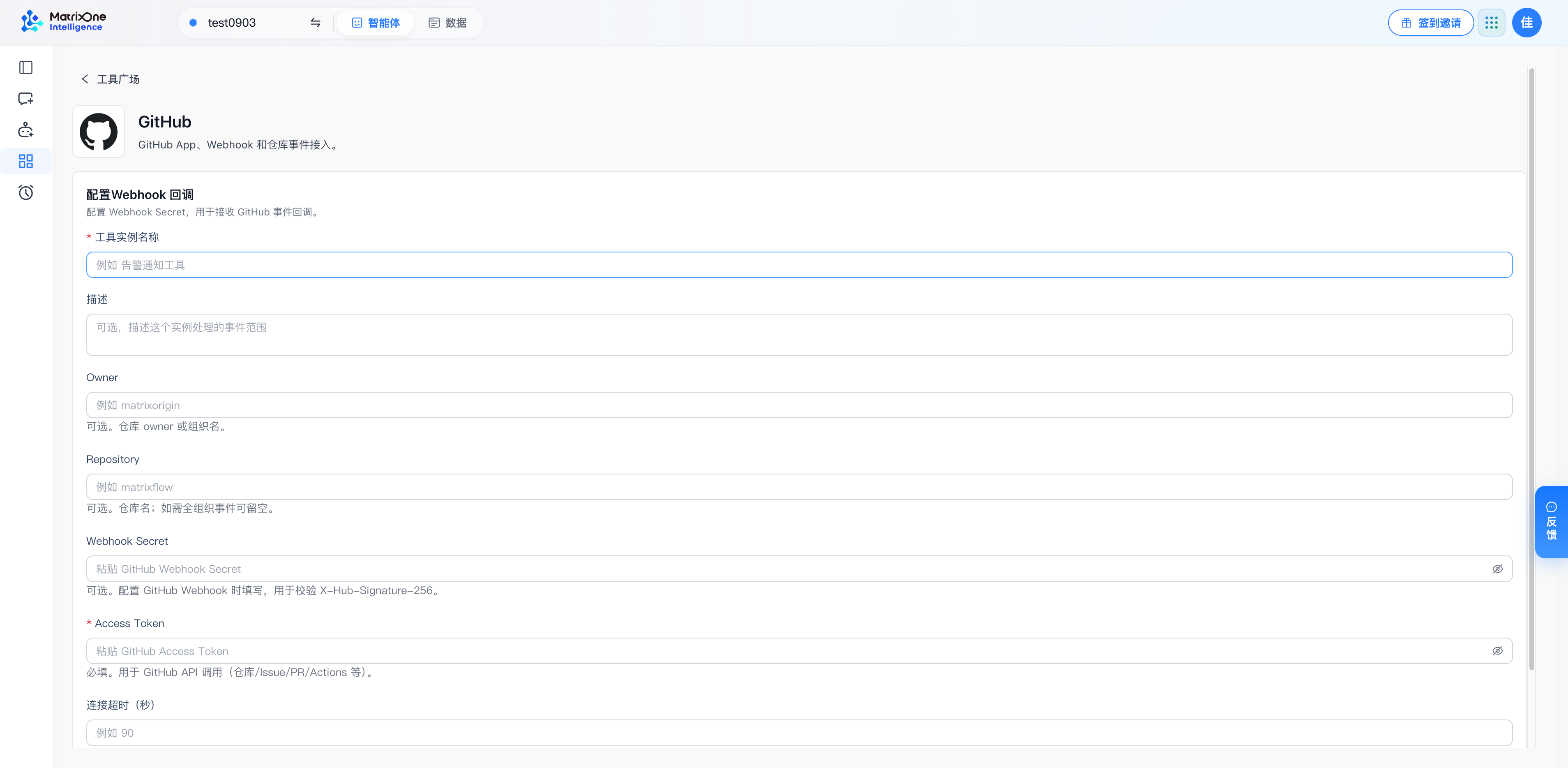 GitHub Webhook 配置：当前表单 Access Token 必填，Webhook Secret 标记为可选。