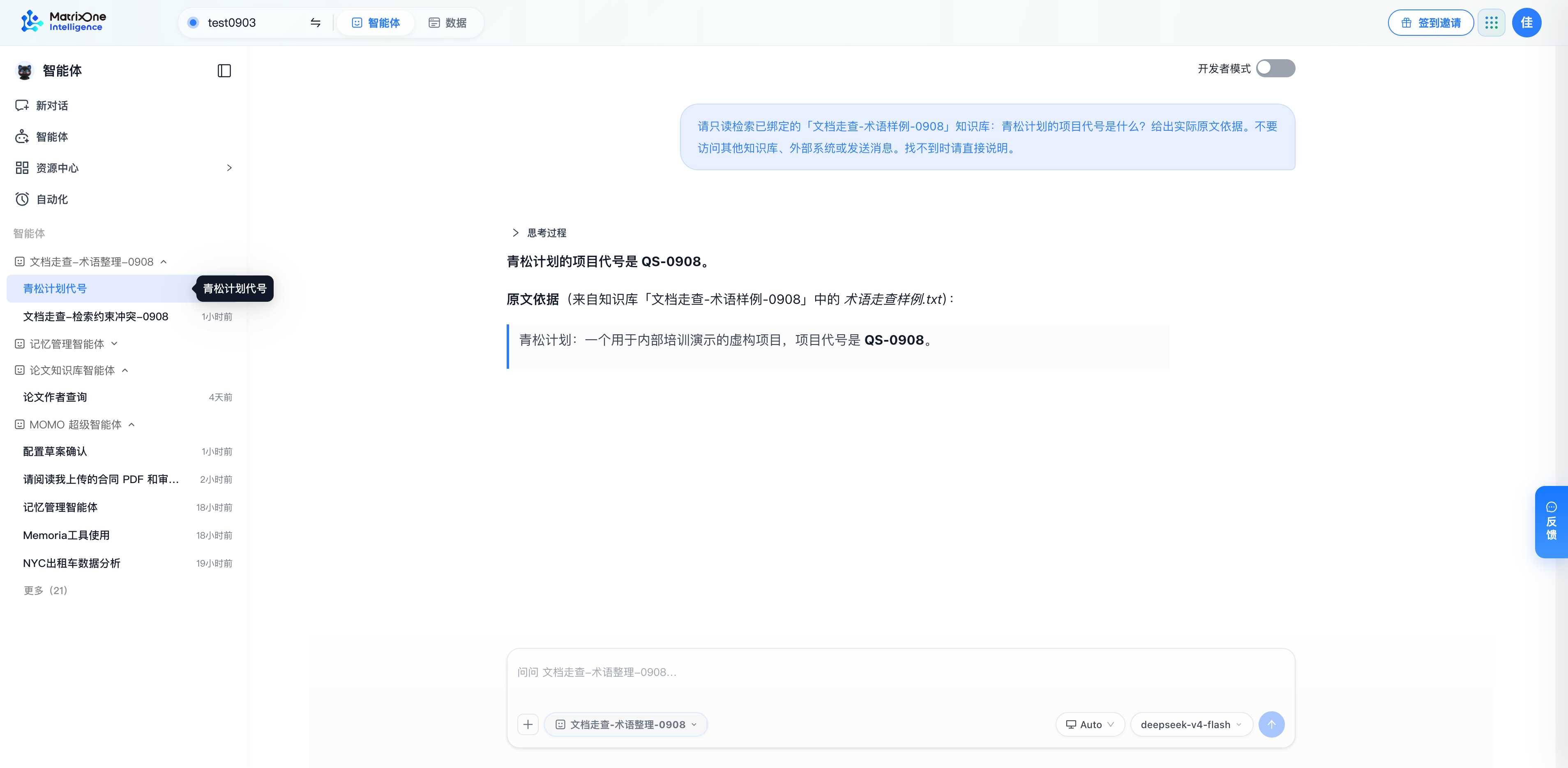 知识问答示例：回答返回资料中的专有编号，仍应进一步核对原文与来源。