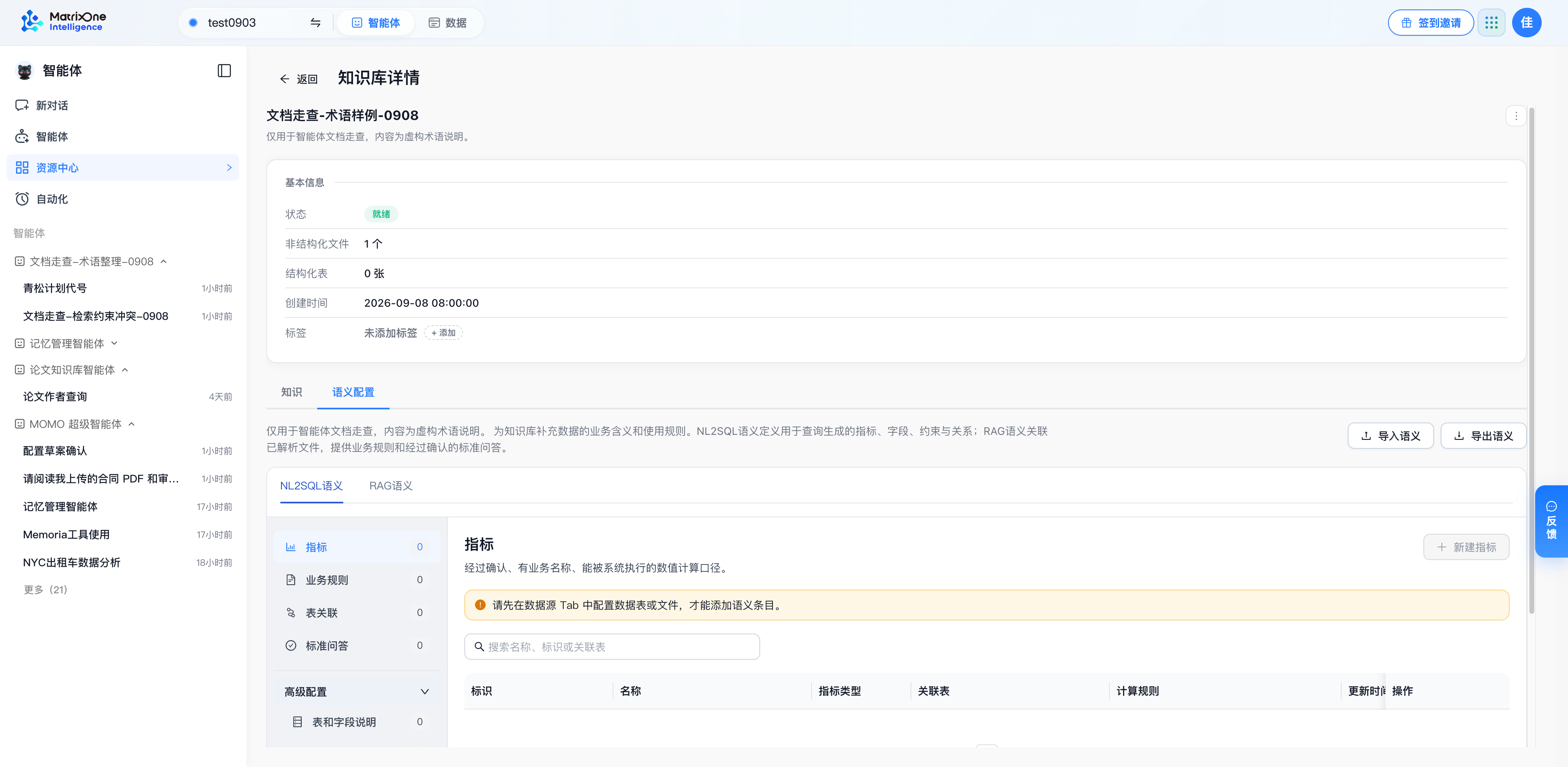 展开高级配置后出现表和字段说明、强制约束与动态查询入口。
