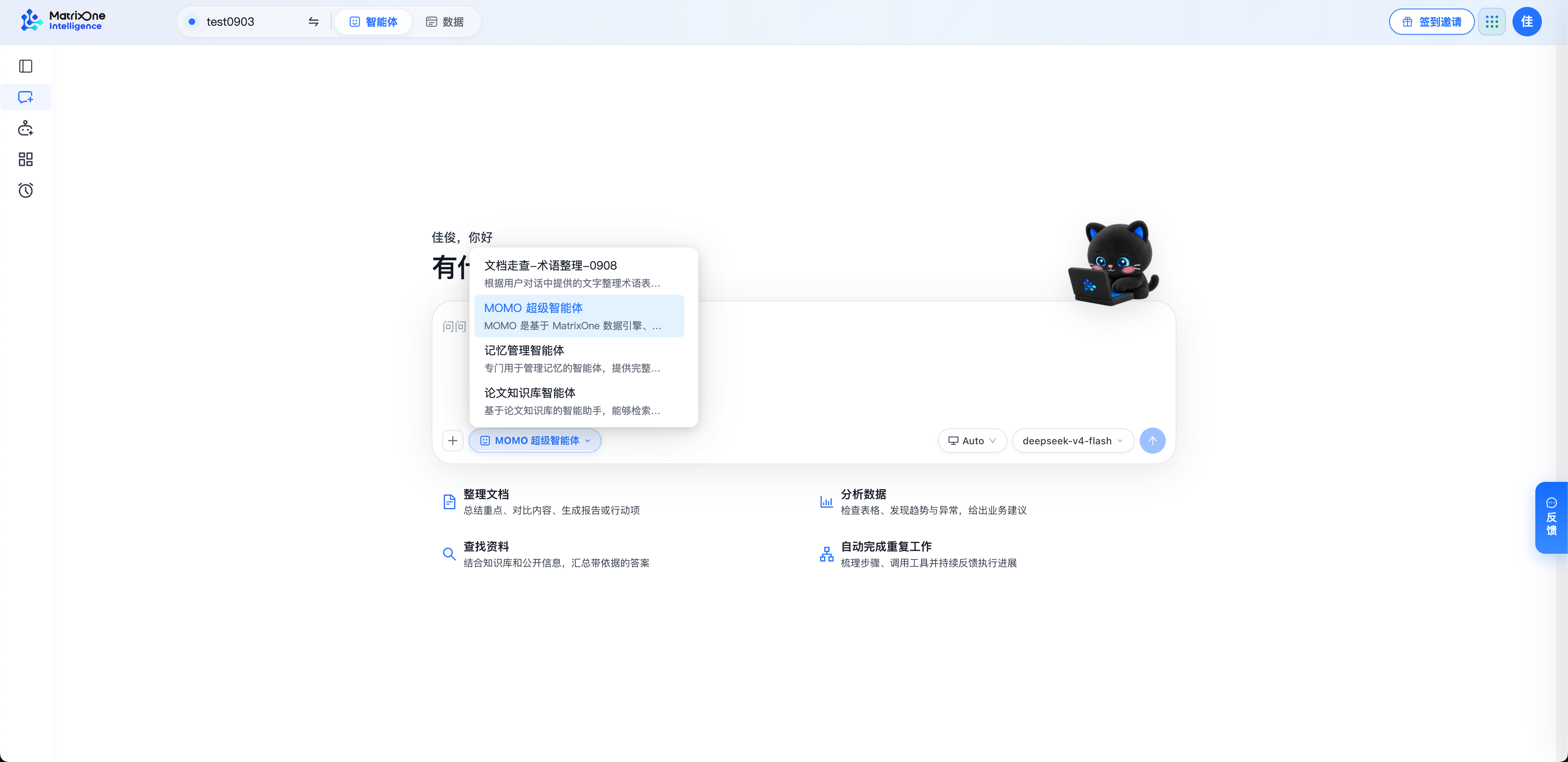 选择智能体：点击新对话输入框左下角的智能体名称，在展开的菜单中选择目标助手。