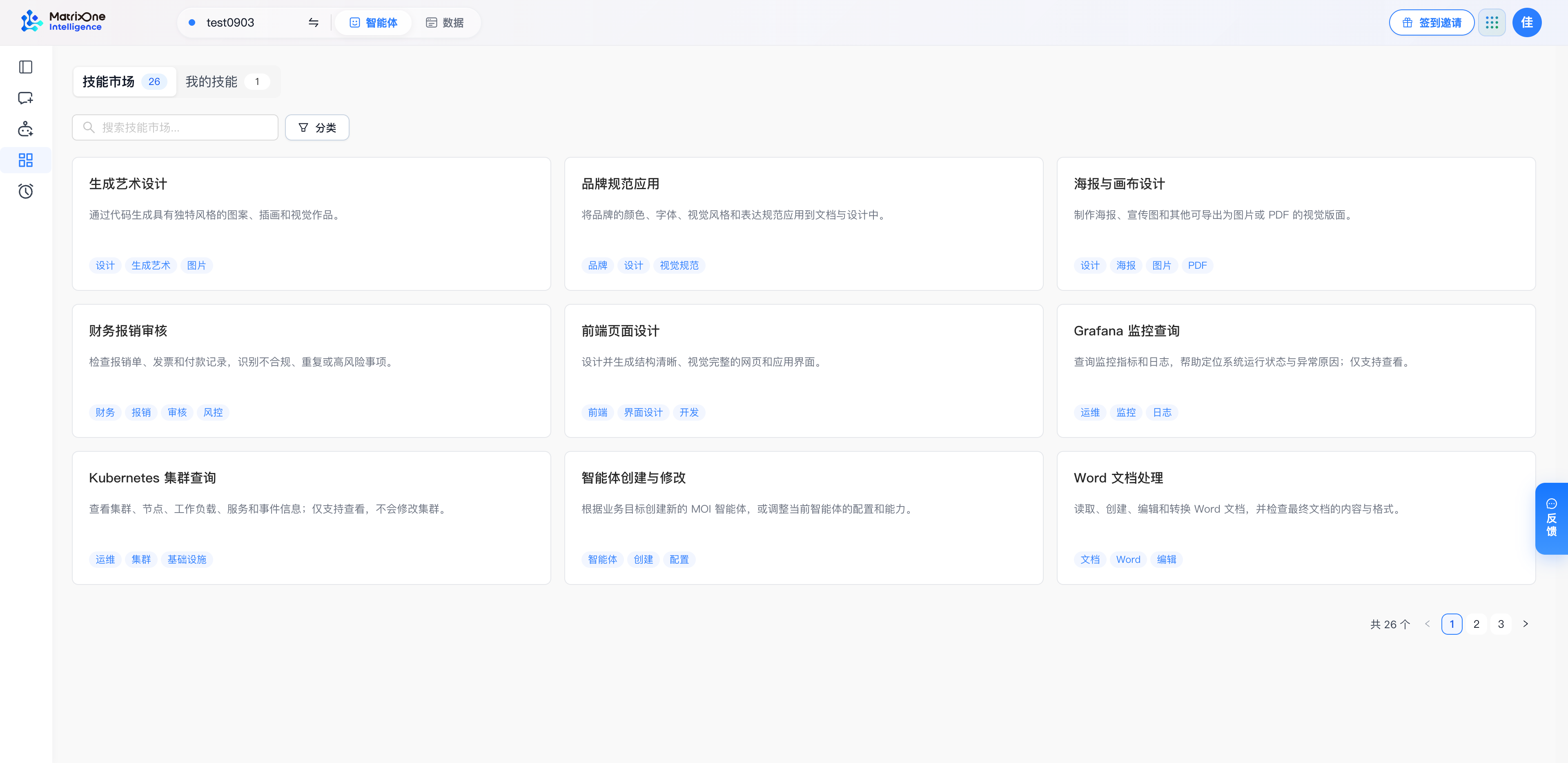 技能市场提供搜索框、分类入口和分页；先阅读卡片名称、描述与标签，再判断是否适合当前任务。