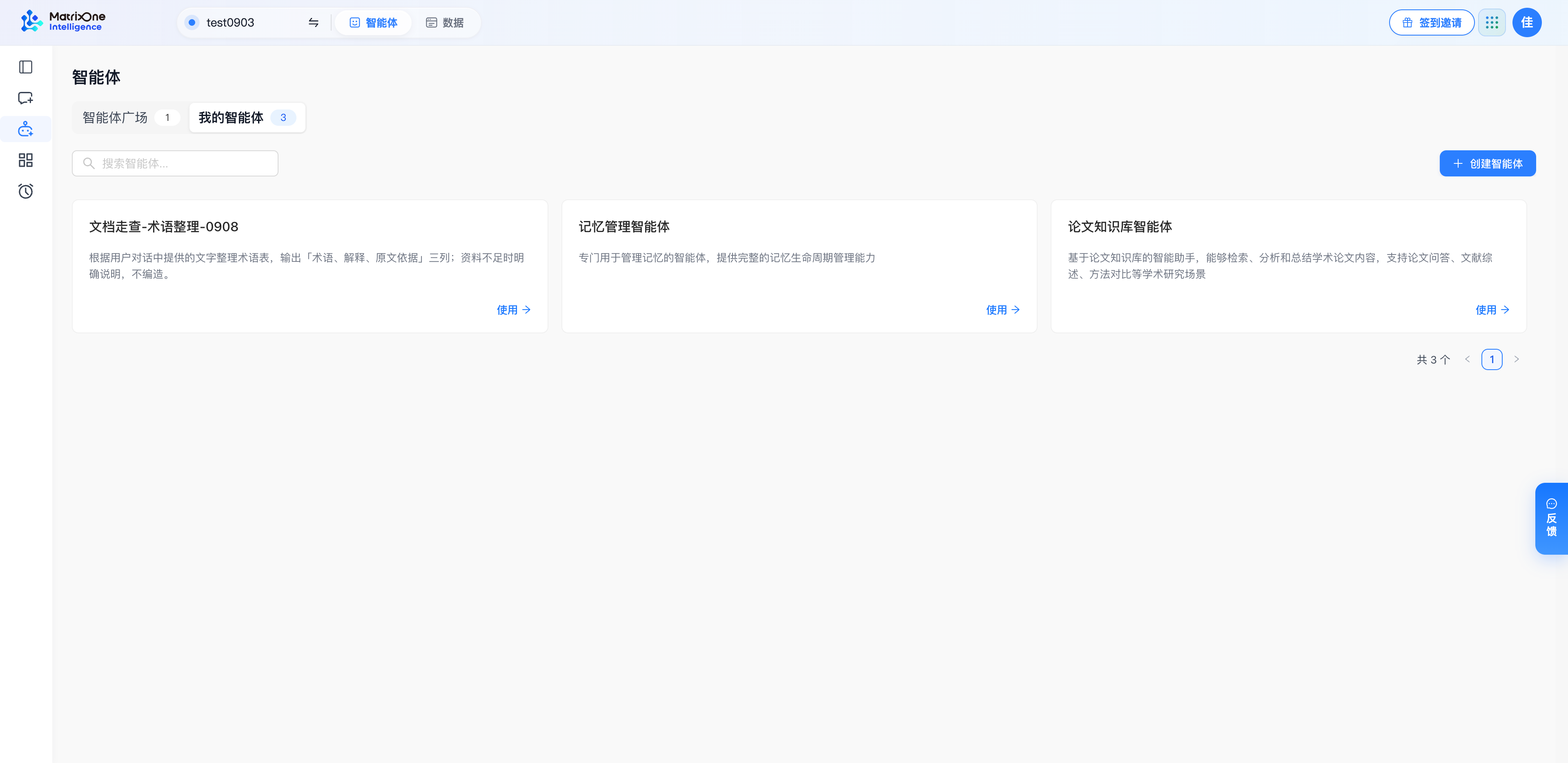 在“智能体广场”或“我的智能体”中查找助手；点击卡片查看详情，点击右下角“使用”开启新对话。