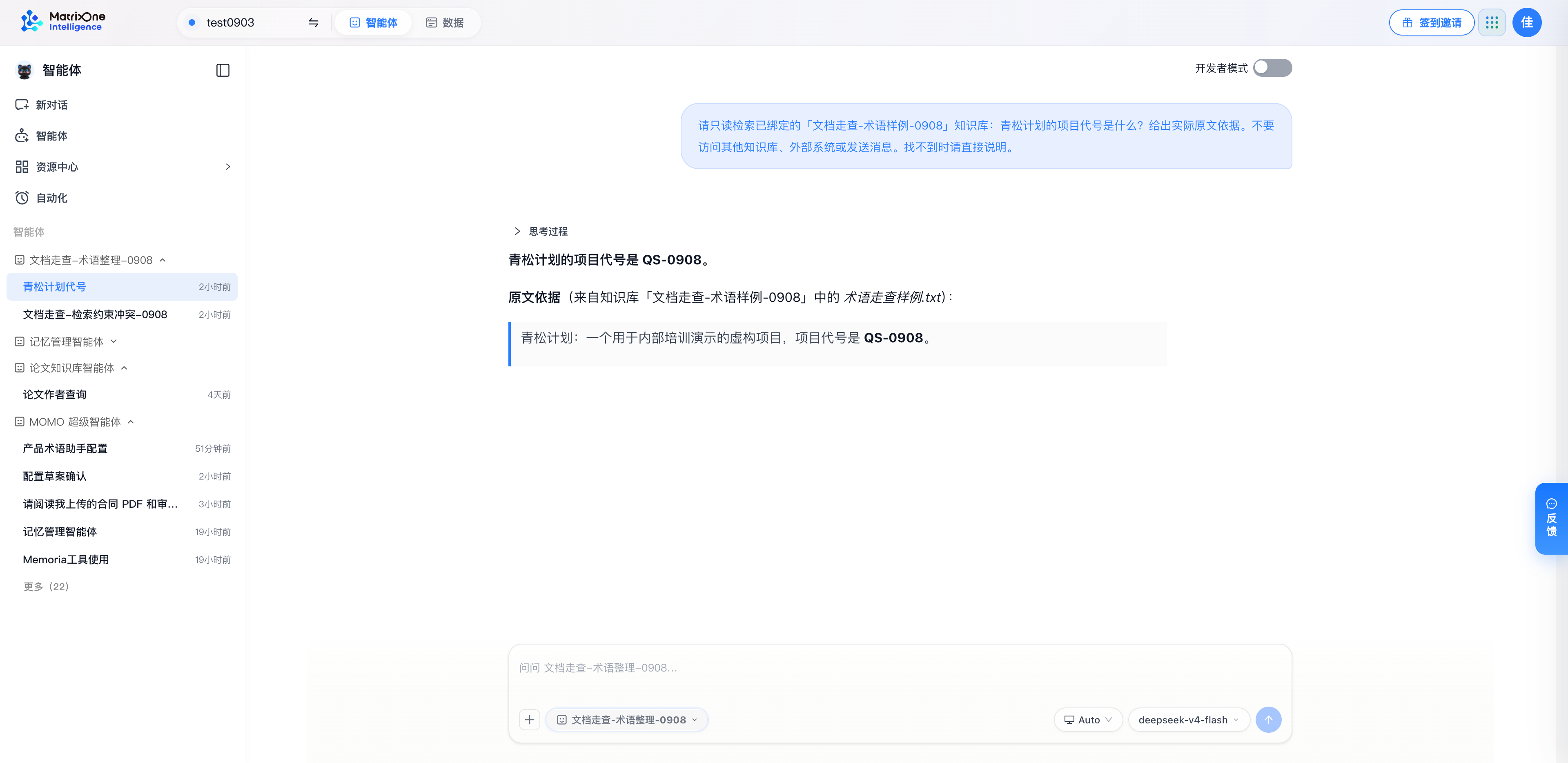 历史对话按智能体分组显示在左侧；展开分组并点击标题，可查看已有结果并继续同一任务。