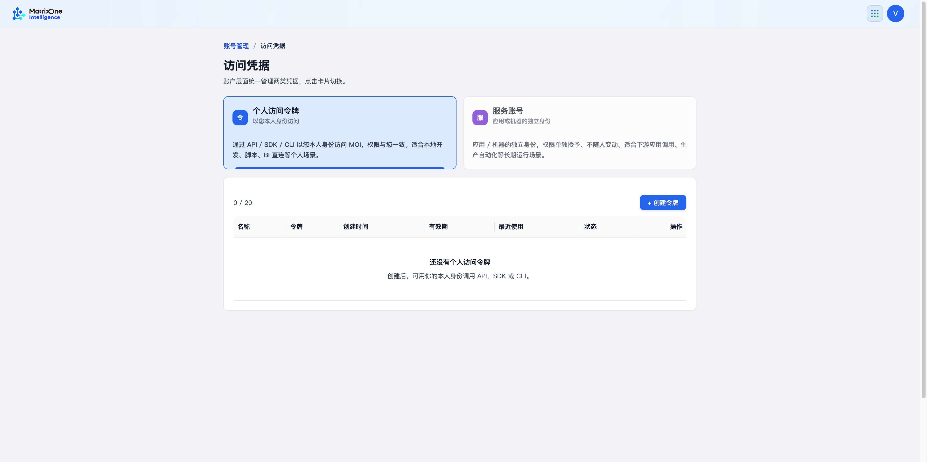 访问凭据页面，显示个人访问令牌和服务账号两种凭据类型。