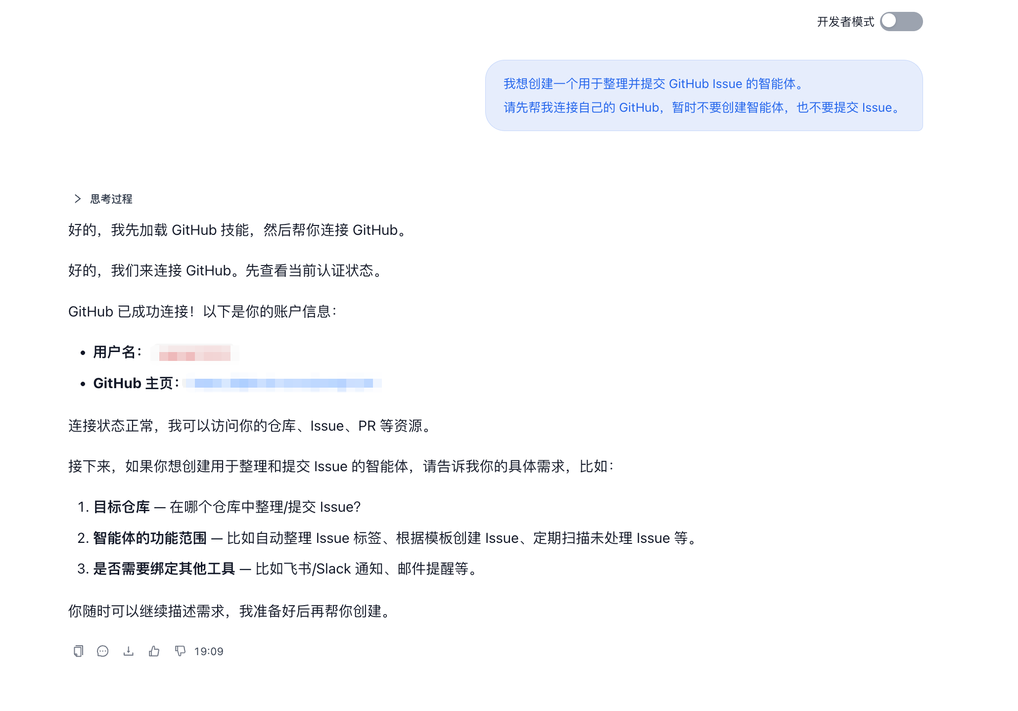 对话返回 GitHub 已成功连接