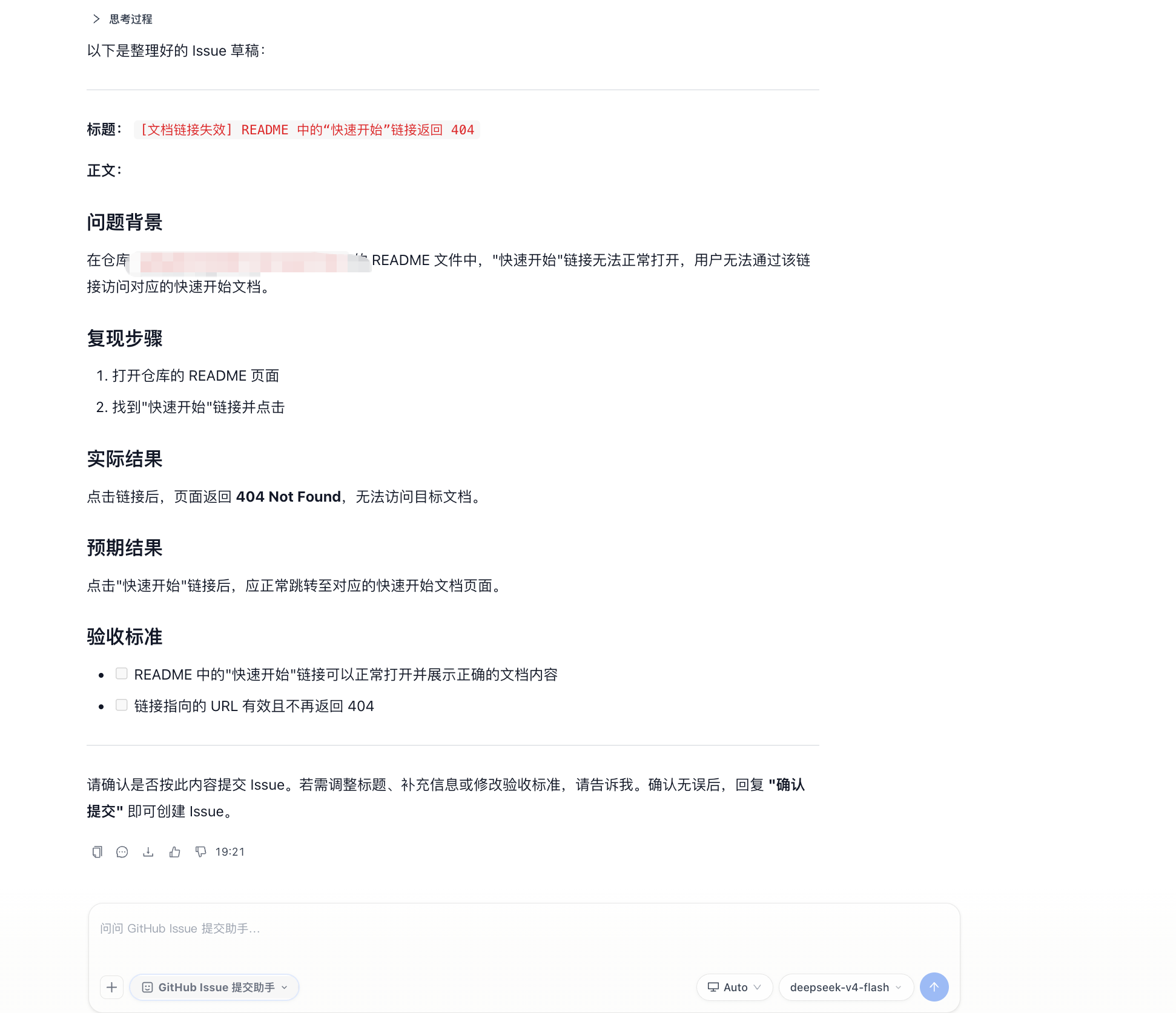 智能体生成 GitHub Issue 草稿并等待确认