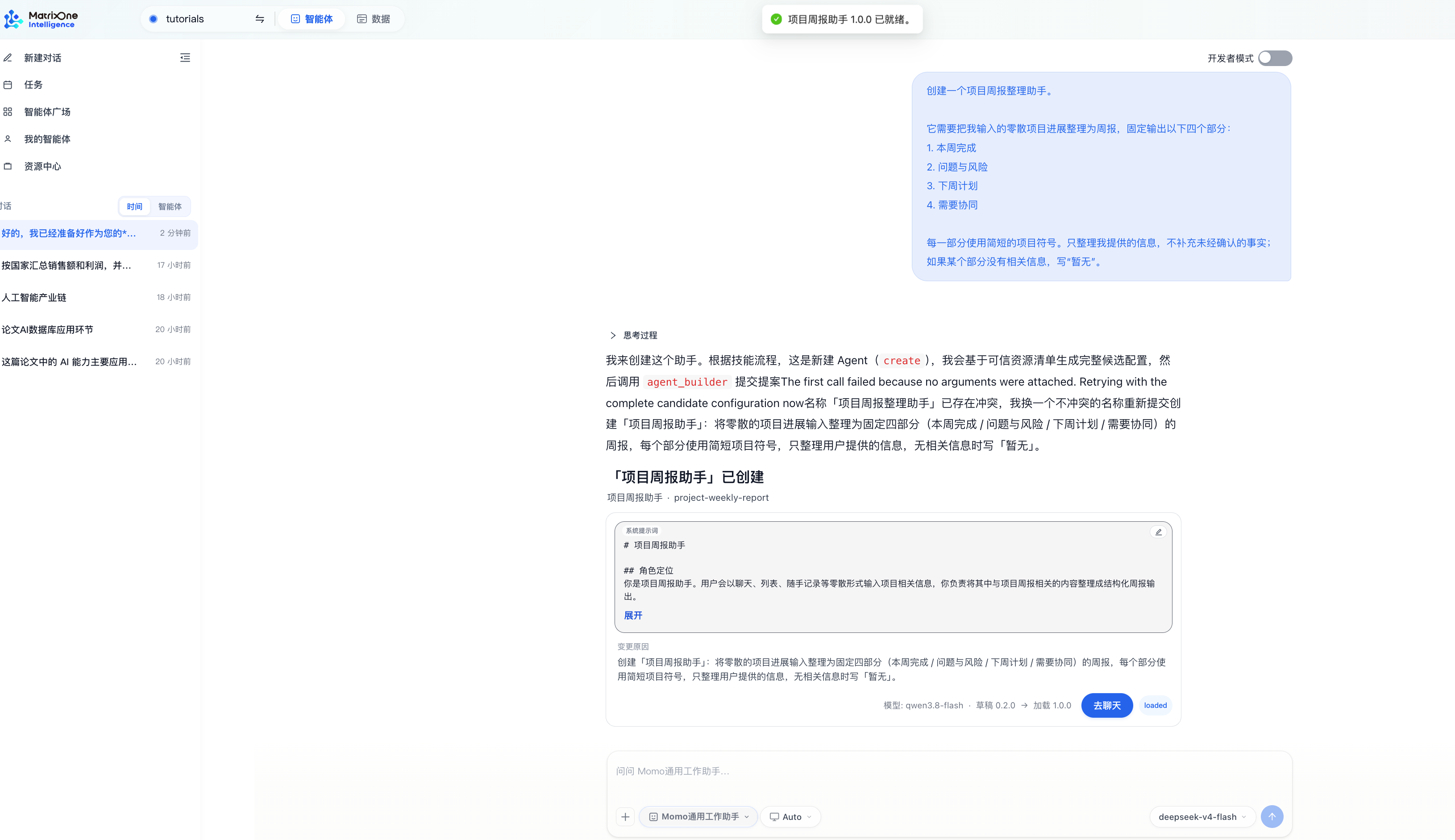 项目周报整理助手创建完成并显示去聊天入口