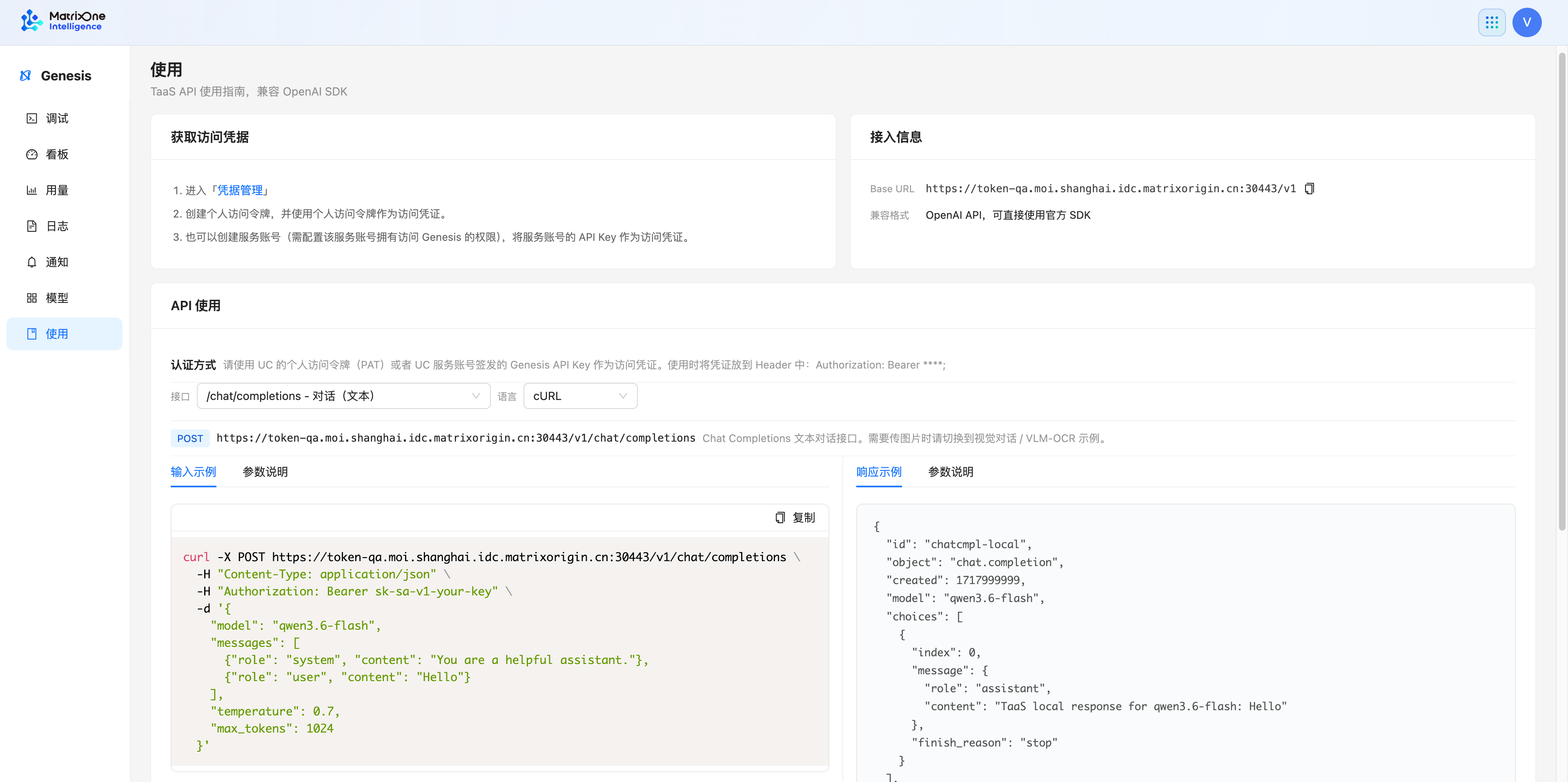 Genesis 使用页面,包含接入信息、接口和语言选择,以及 API 使用示例。