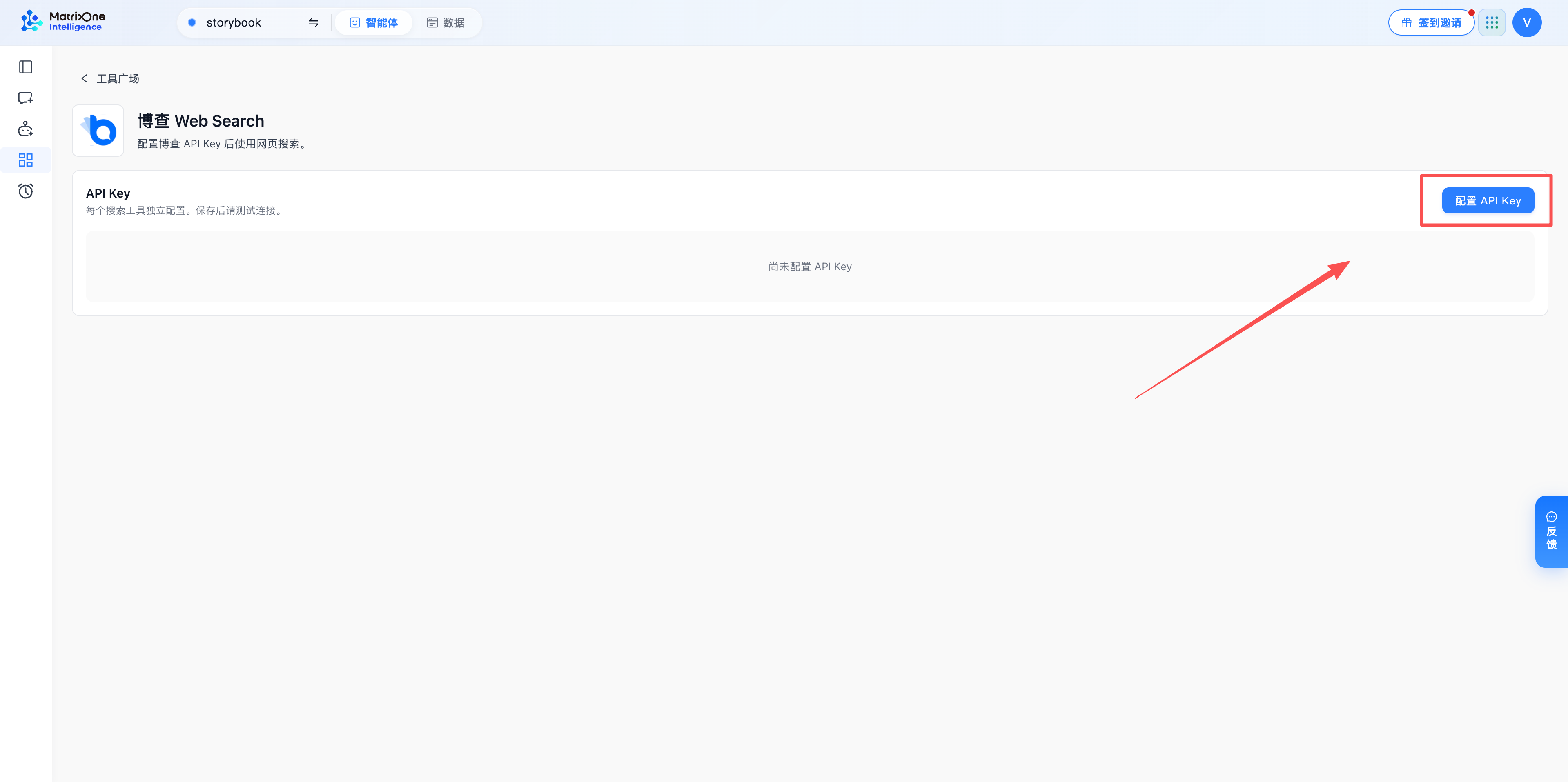 MOI 博查 Web Search 工具页中的配置 API Key 按钮。