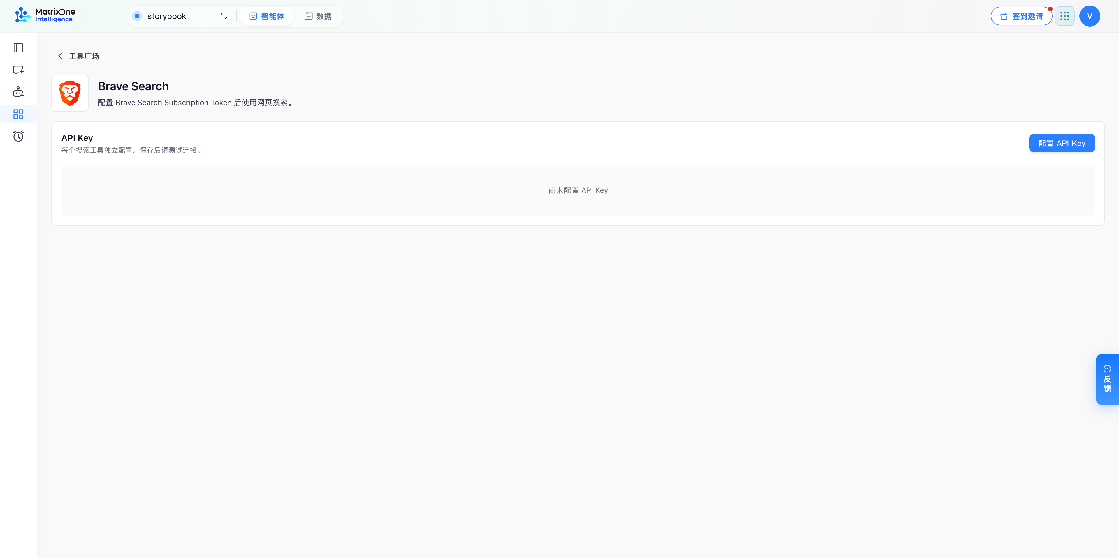 MOI Brave Search 工具页中的配置 API Key 按钮。