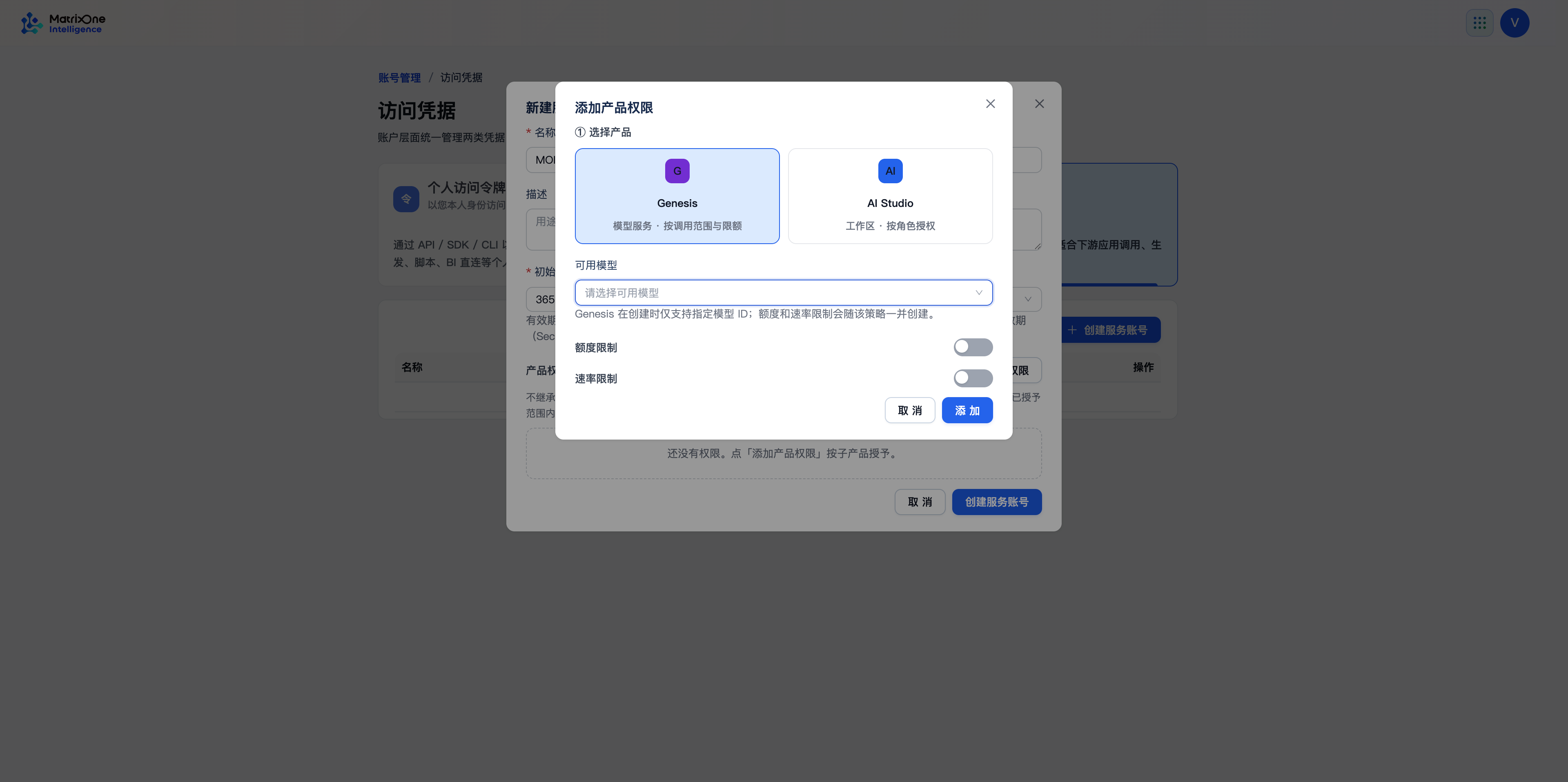 配置 Genesis 服务账号权限，包括可用模型、额度限制和速率限制。