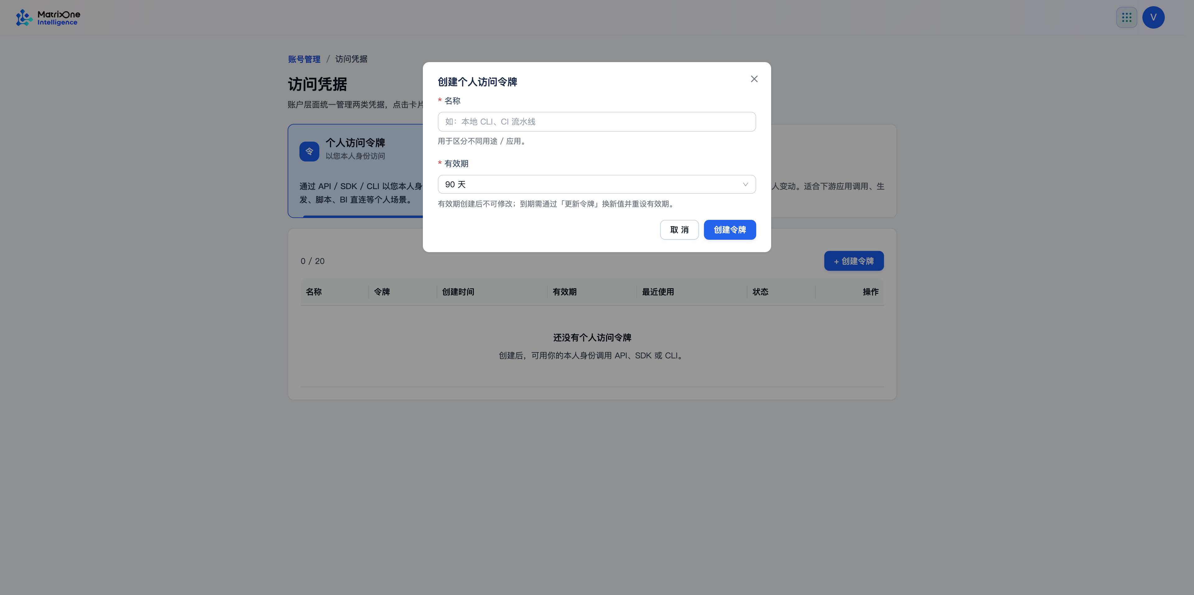 创建个人访问令牌时填写名称并选择有效期。