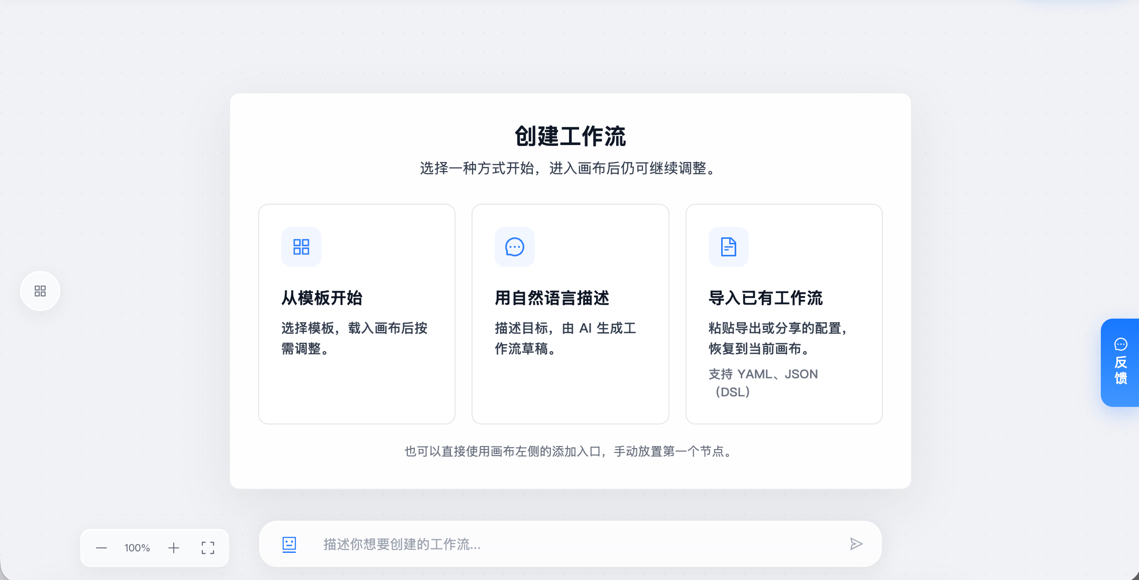 工作流创建方式