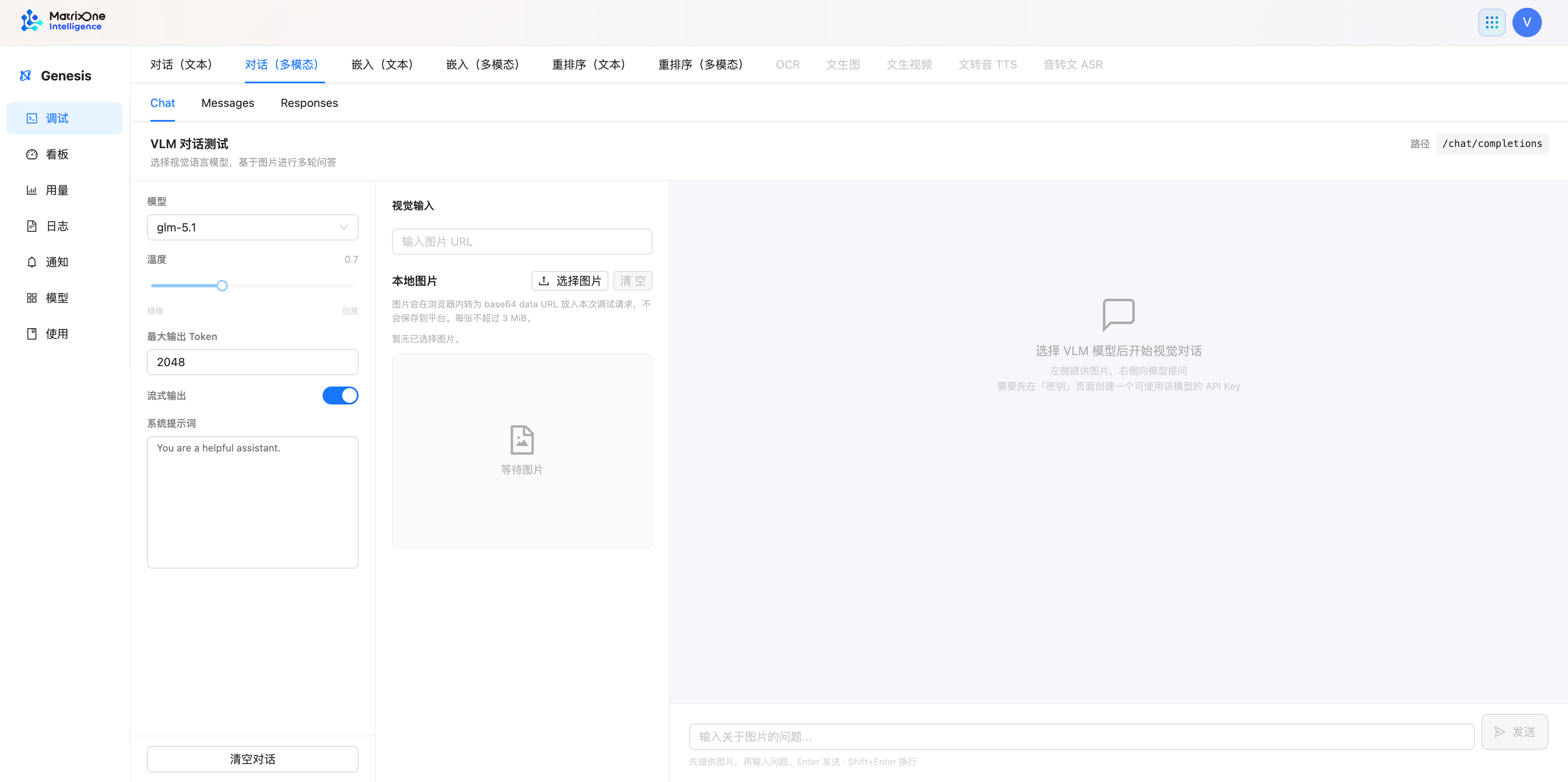 多模态 Chat 调试页,包含模型、图片 URL、本地图片上传、系统提示词和提问输入框。