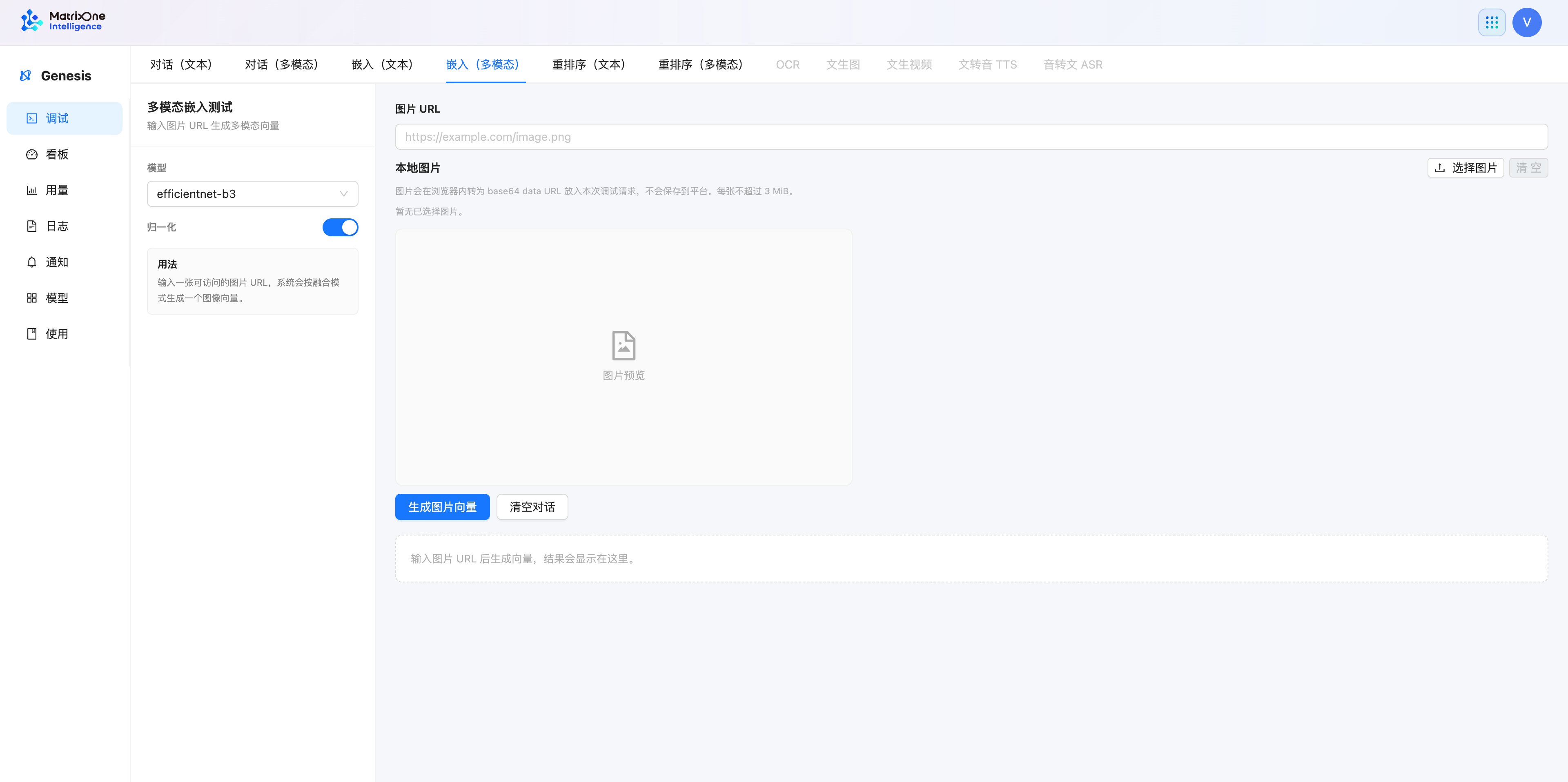 多模态 Embeddings 调试页,包含图片 URL、本地图片上传和图片预览。