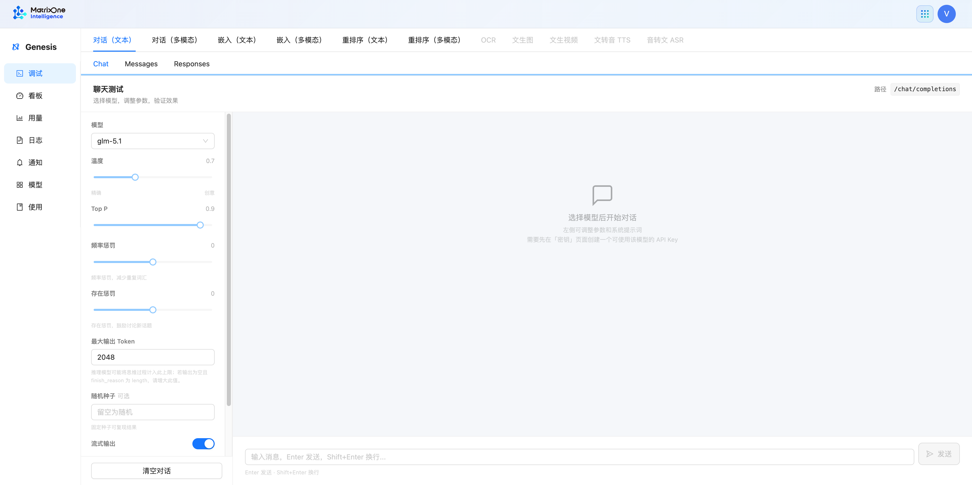 文本 Chat 调试页,包含模型选择、生成参数、流式输出开关和对话输入框。