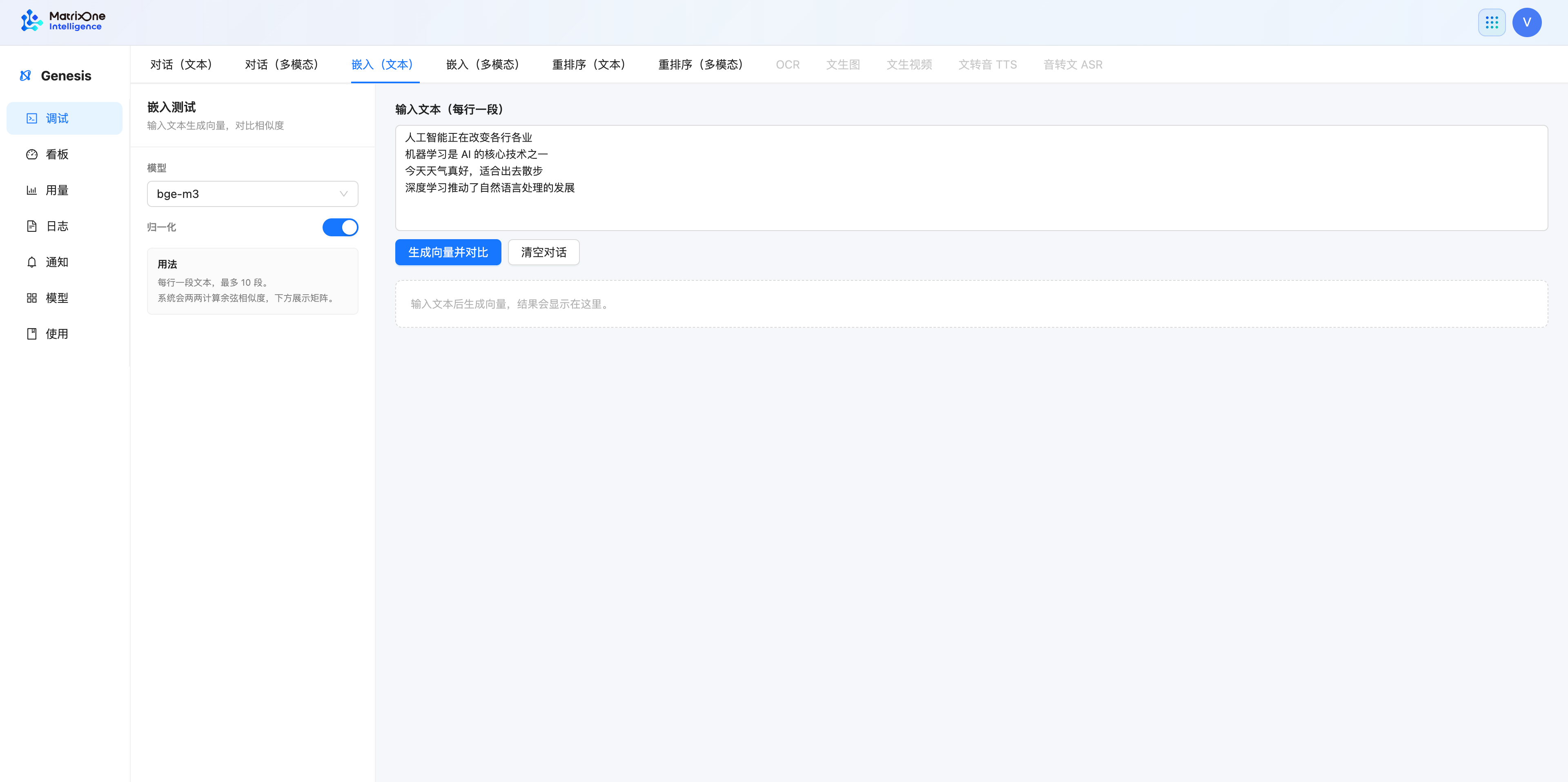 文本 Embeddings 调试页,包含模型选择、归一化开关、逐行文本输入和生成向量按钮。