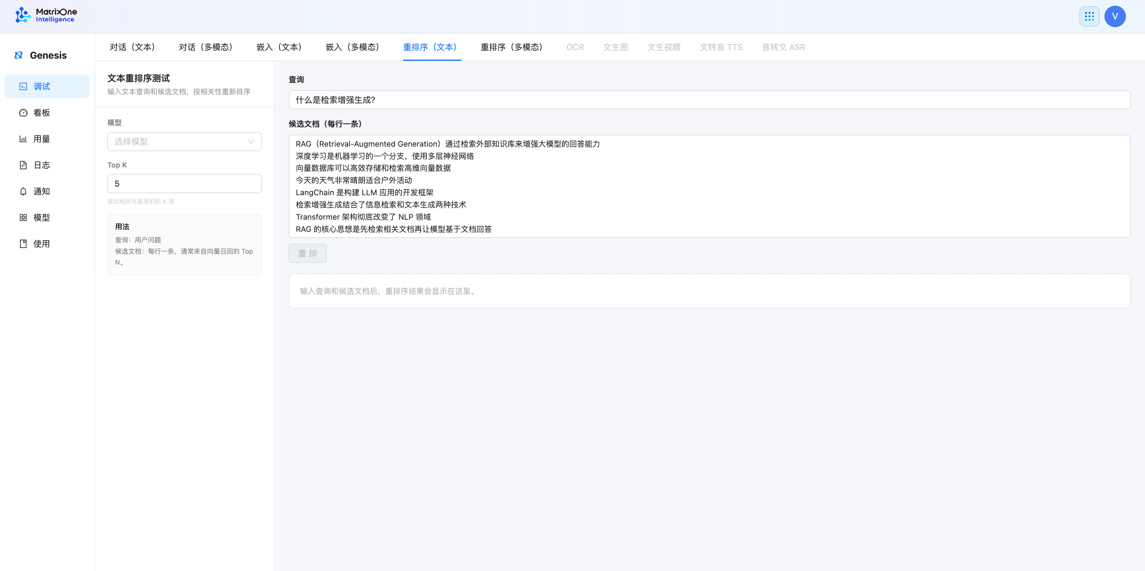 文本 Rerank 调试页,包含模型、Top K、查询文本和逐行候选文档。