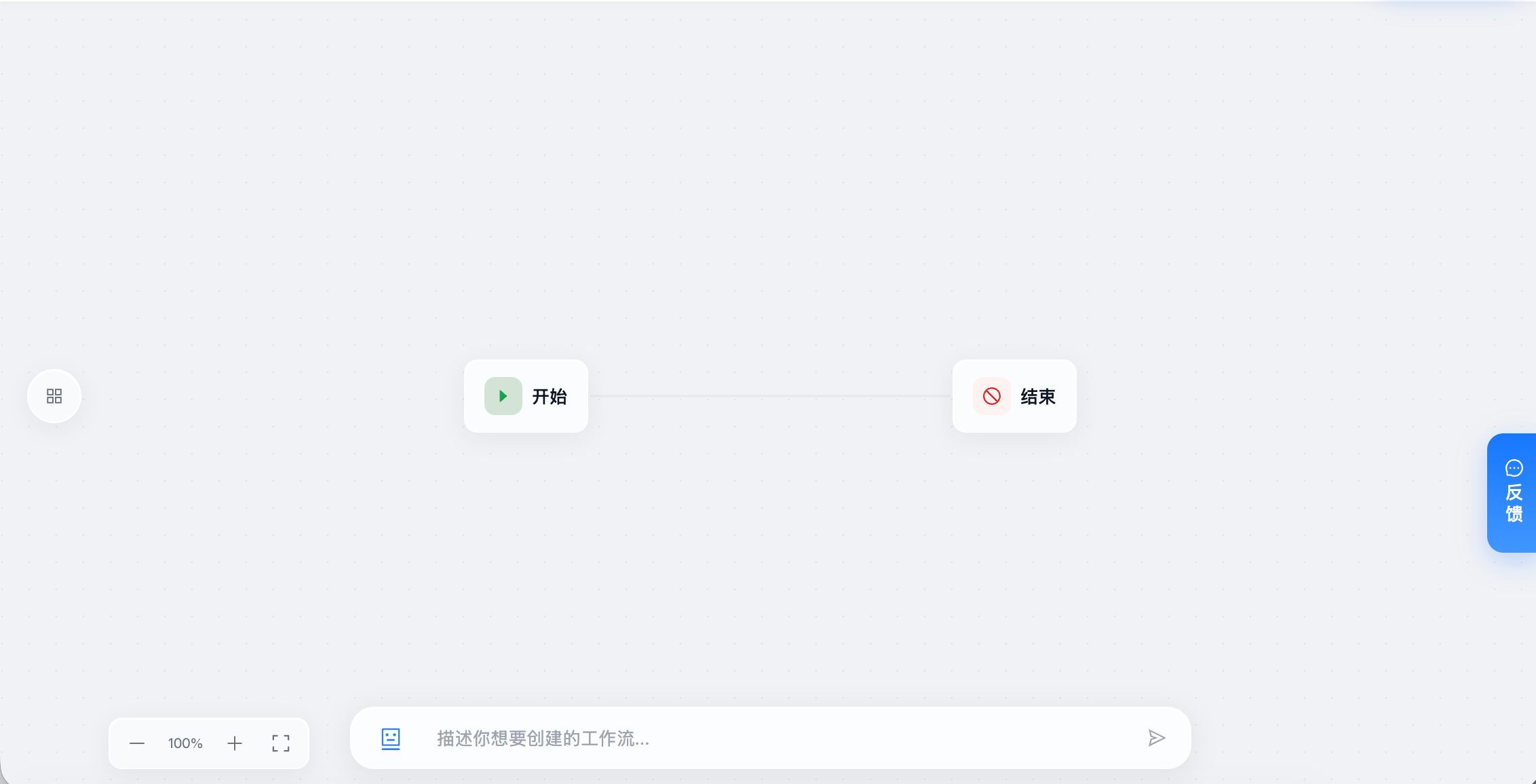 空白工作流画布上的开始与结束节点、左侧添加入口和底部描述框