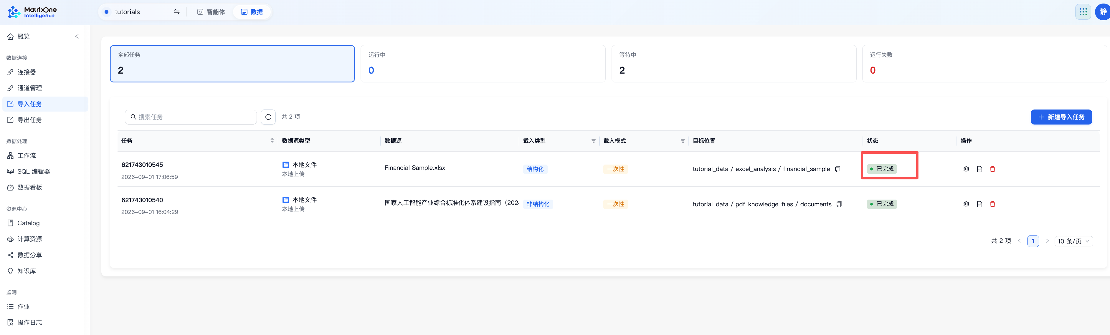 导入任务列表中的 Financial Sample Excel 已完成状态