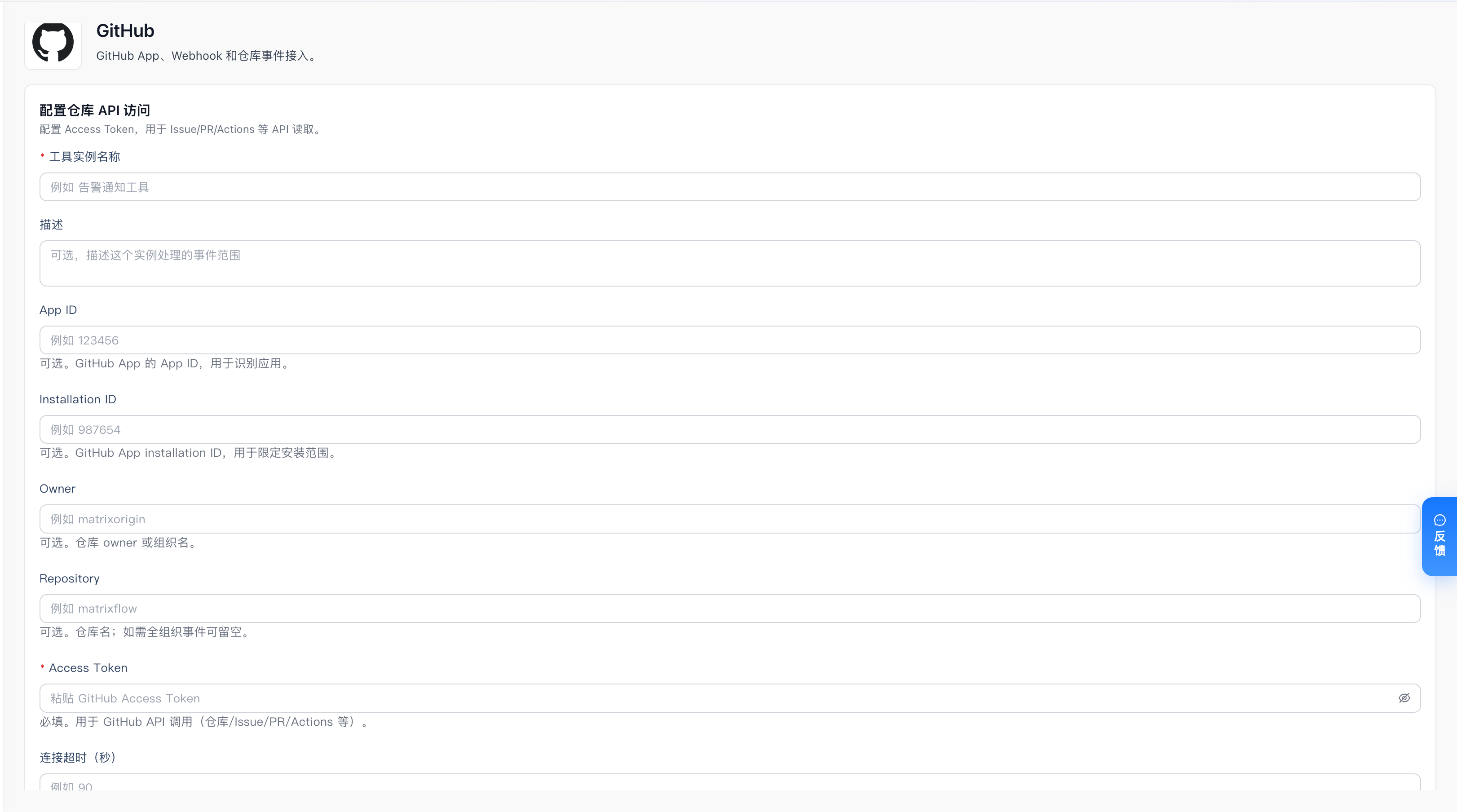 GitHub 仓库 API 访问配置：Access Token 必填，仓库范围按需填写。