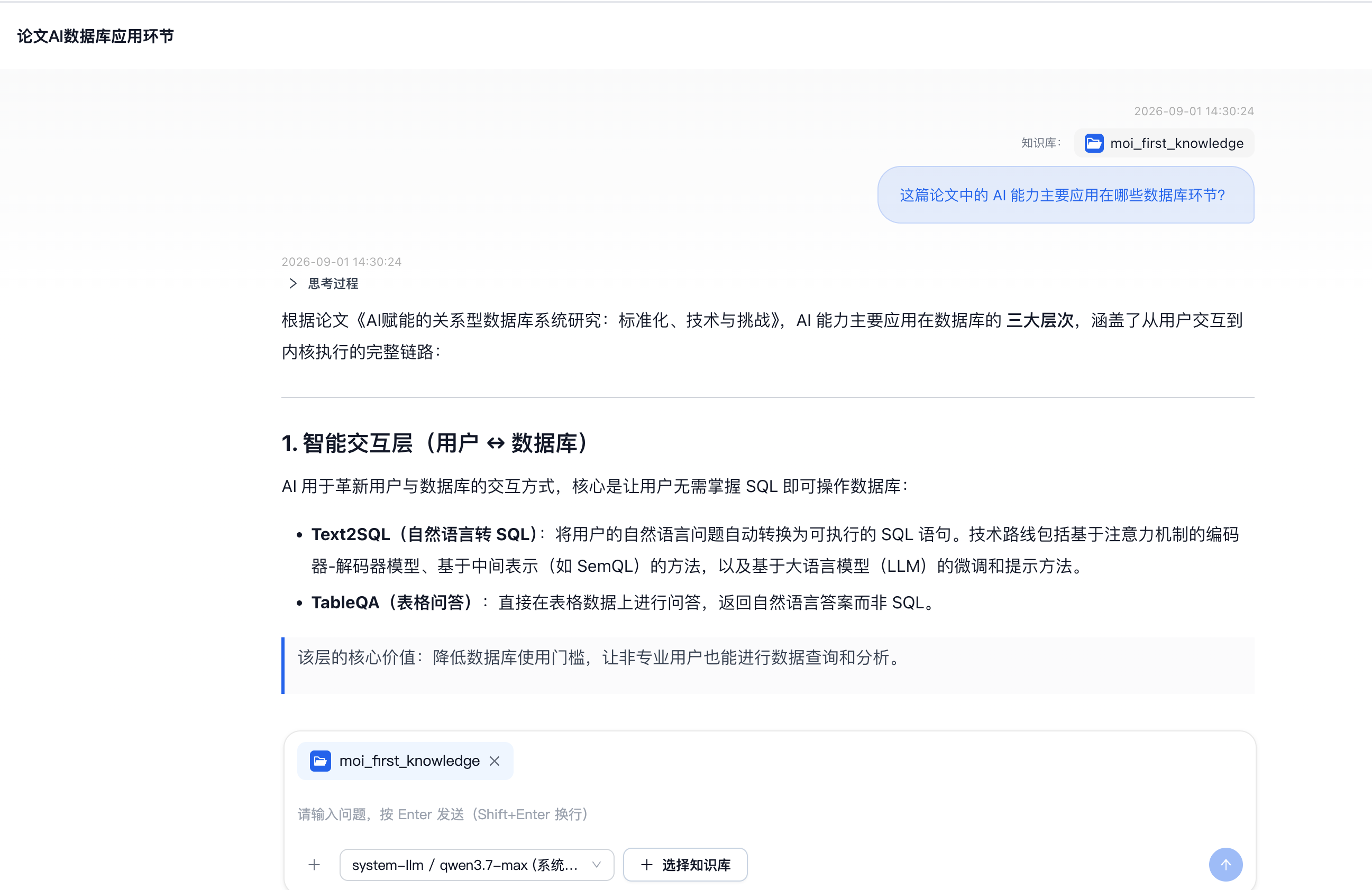 知识库问答结果示例